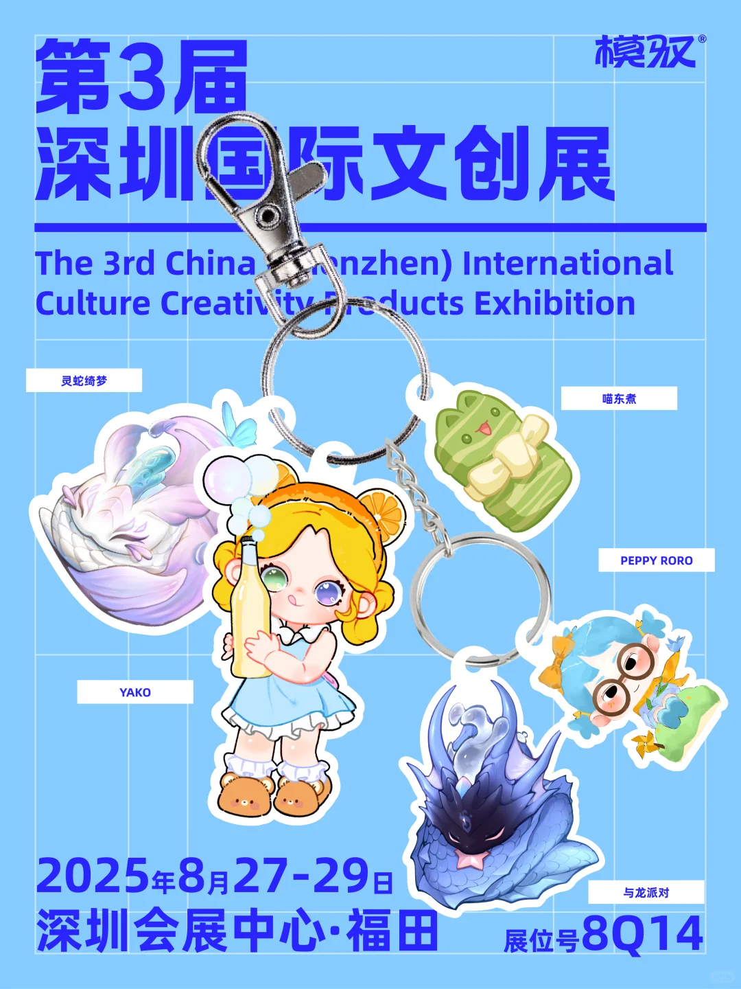 展会预告 | 模驭即将登陆深圳文创展?