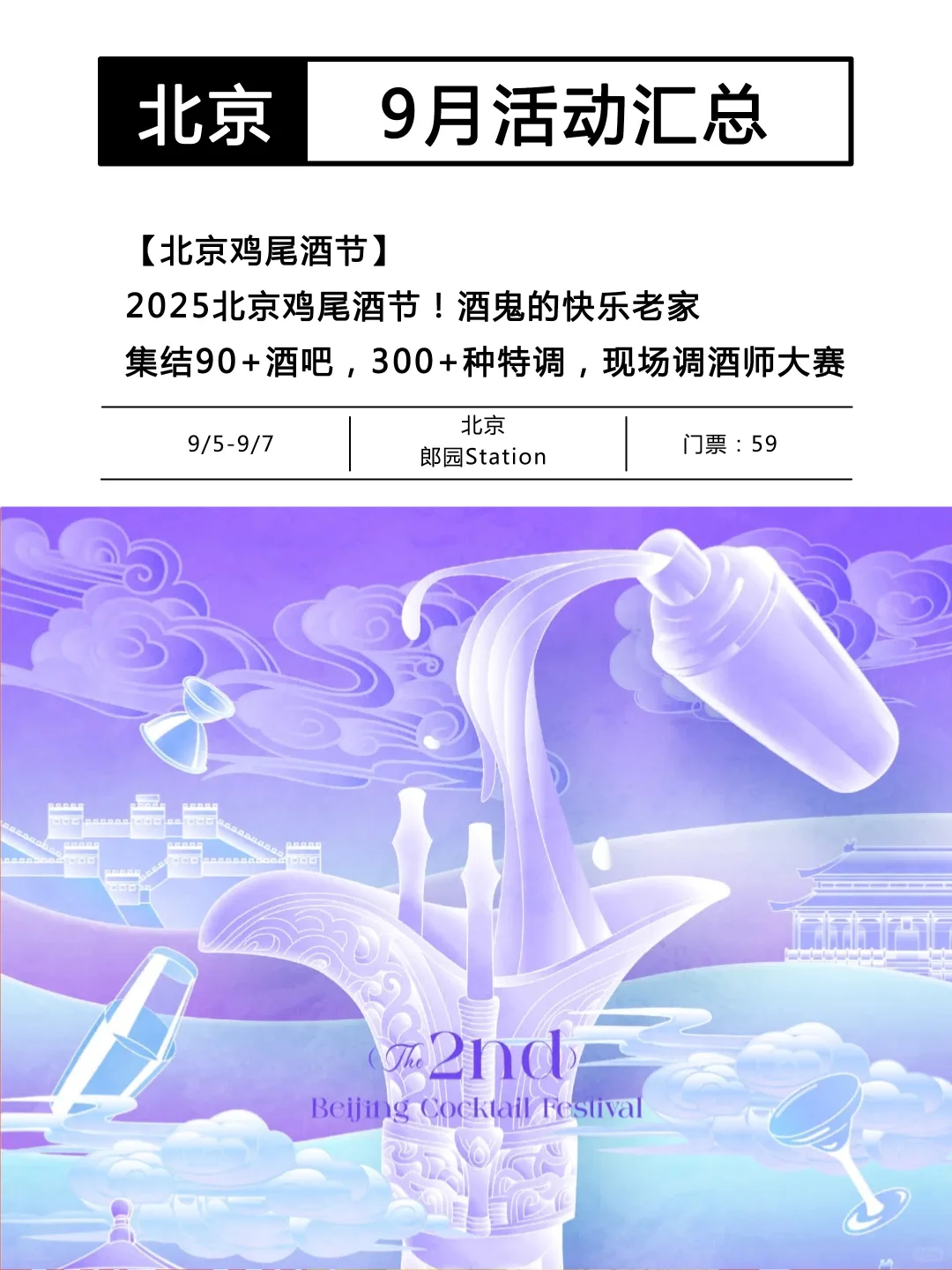 北京9月❗️好玩的活动可真多啊啊啊?