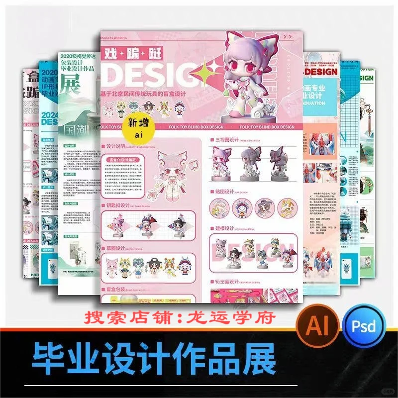 ip展板毕业设计展作品集模板包装文创展板