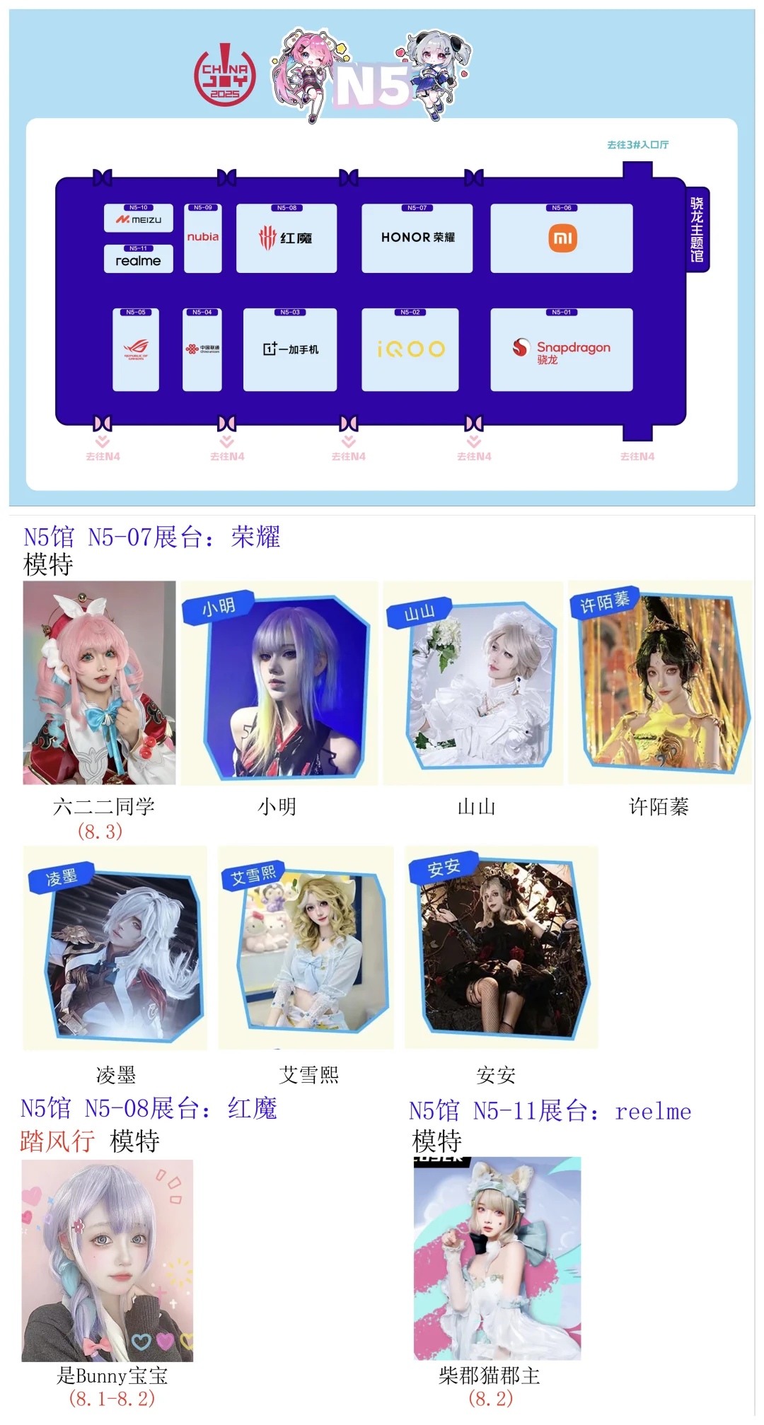 2025上海ChinaJoy展会N5馆摄影指南