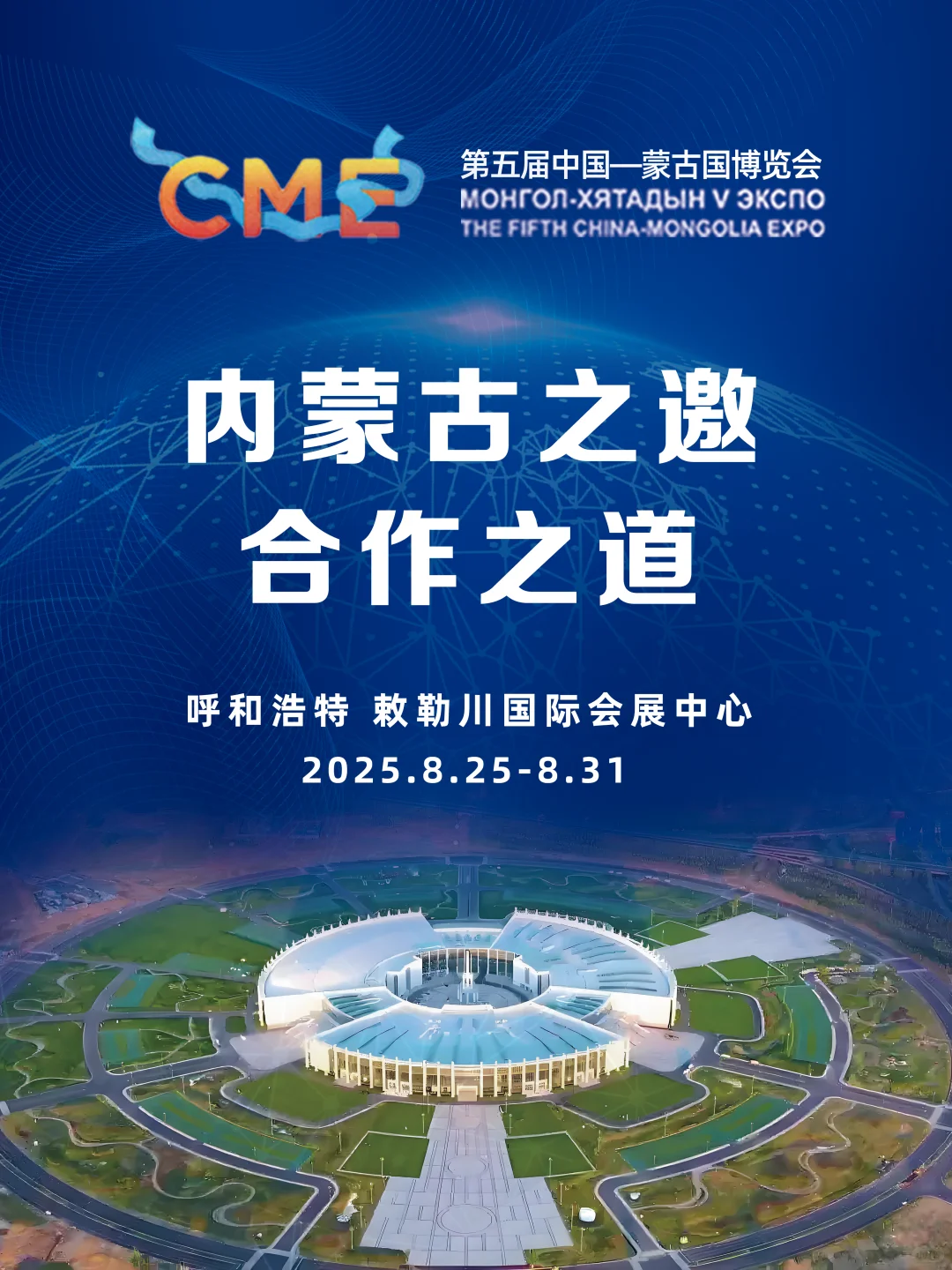 中蒙博览会盛大开幕，快来加入创作大赛！