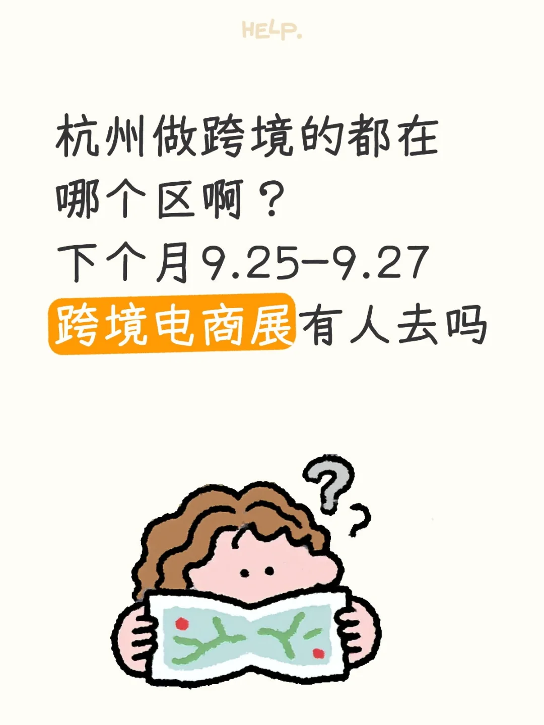 杭州做跨境的都在哪个区啊？