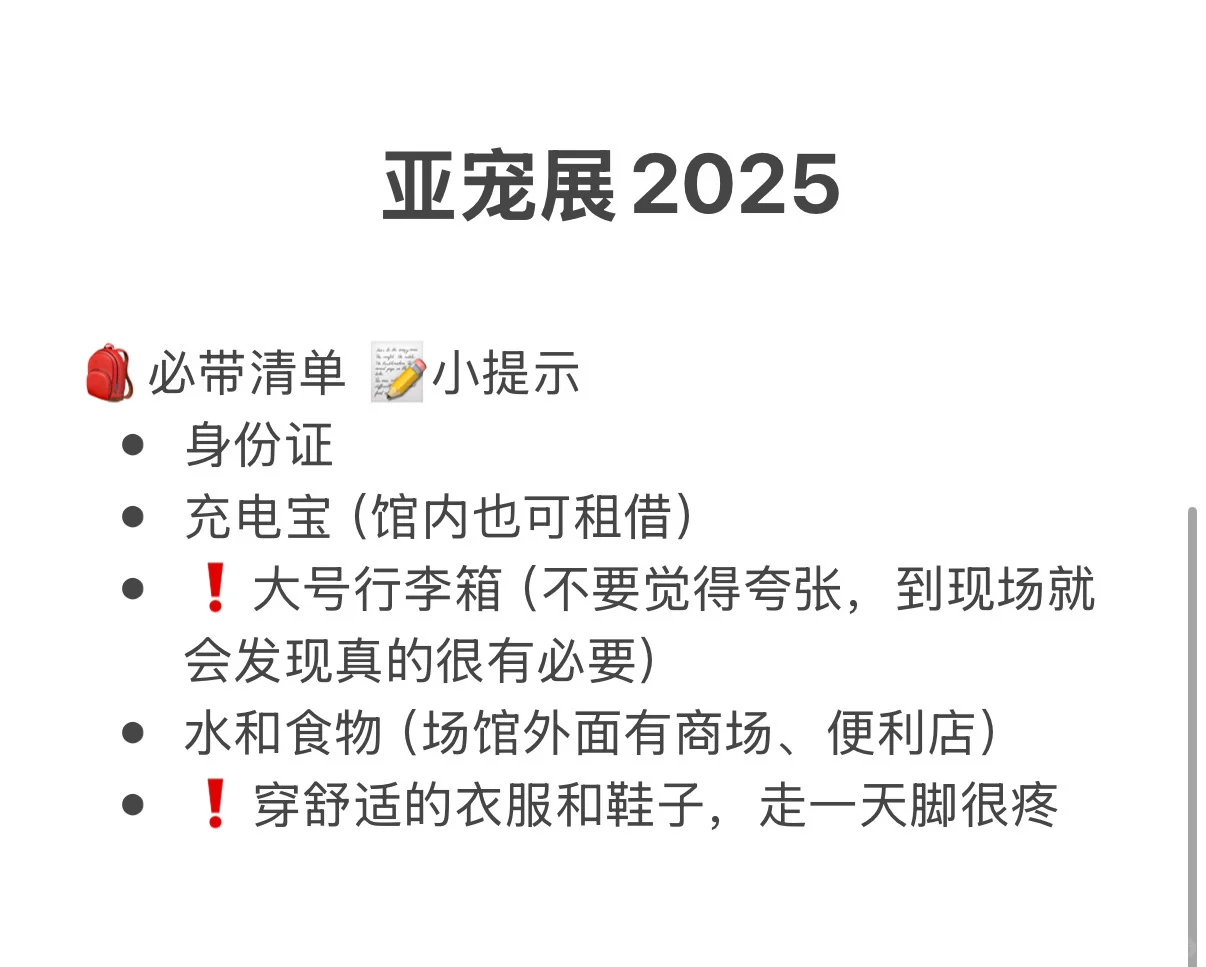 2025亚宠展一天战绩！?附攻略?