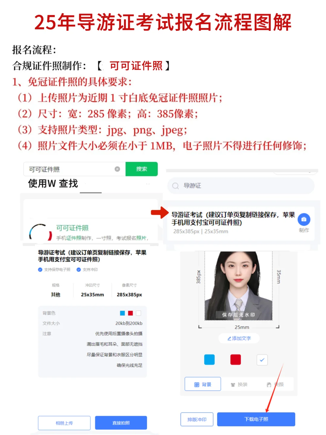 2025年全国导游证考试报名流程