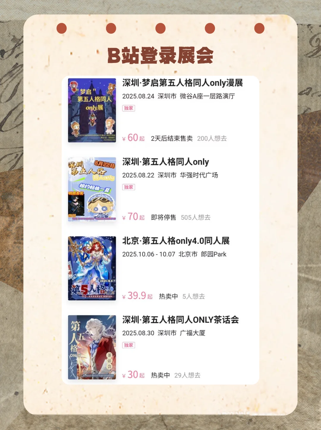 第五人格全国各地展会活动合集?