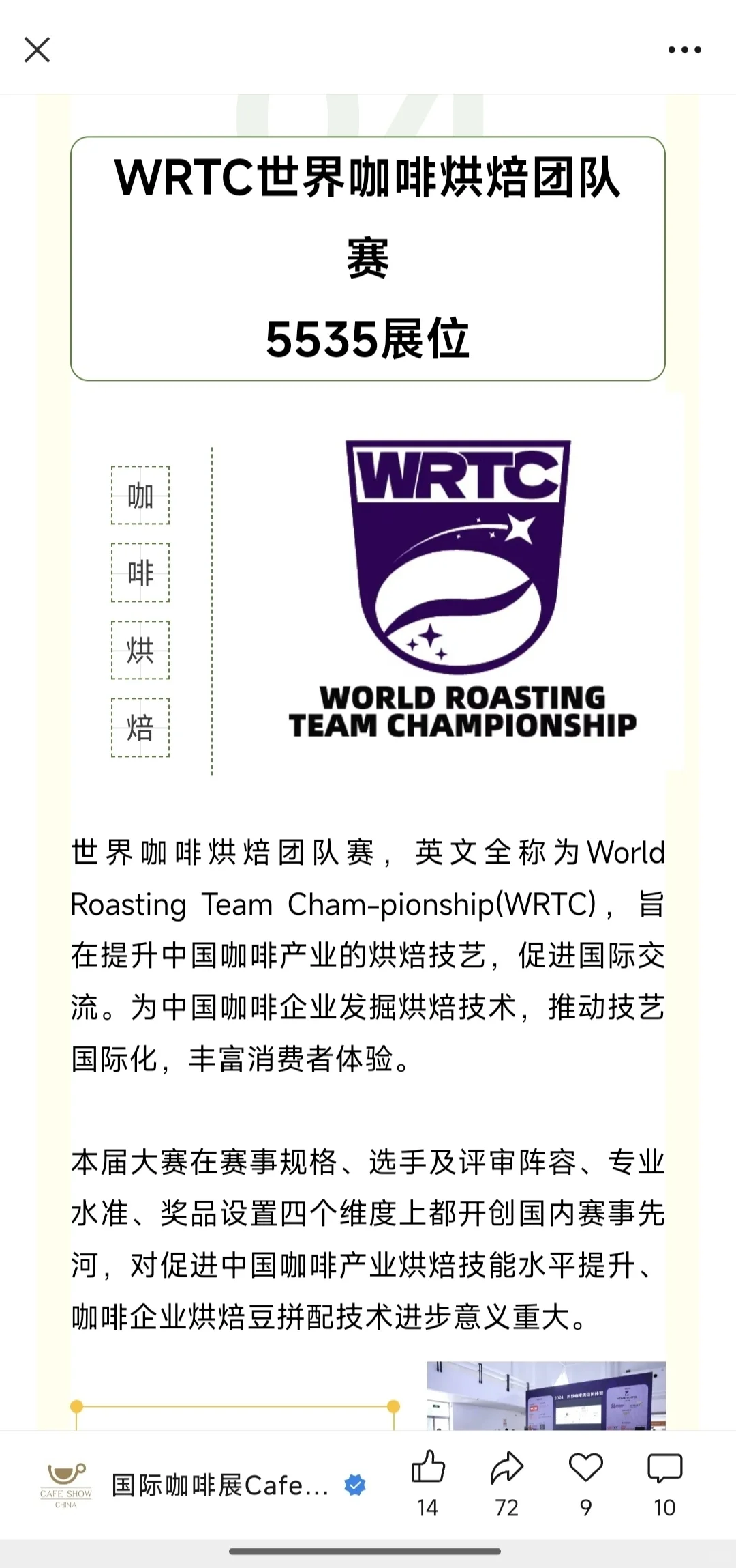 每年一次的中国国际咖啡展览会要开始了