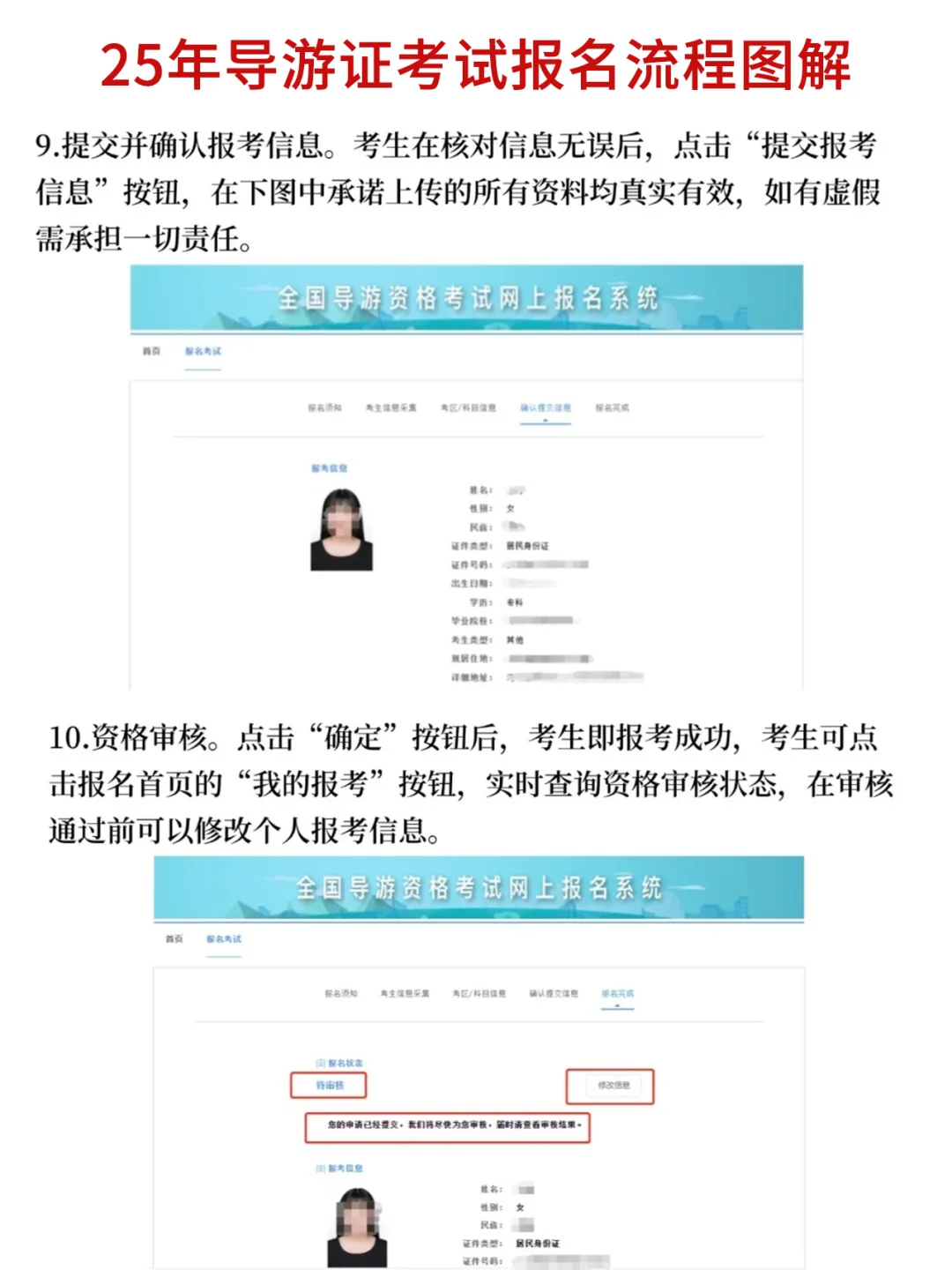 2025年全国导游证考试报名流程