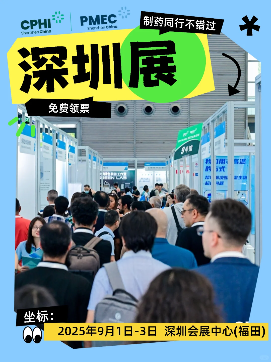 深圳的制药人，9月别错过这场行业重头戏！