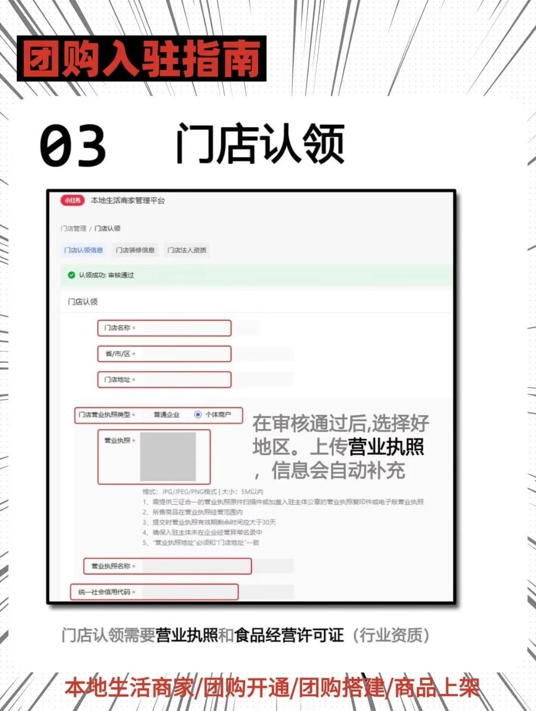 小红书团购免费开通攻略!
