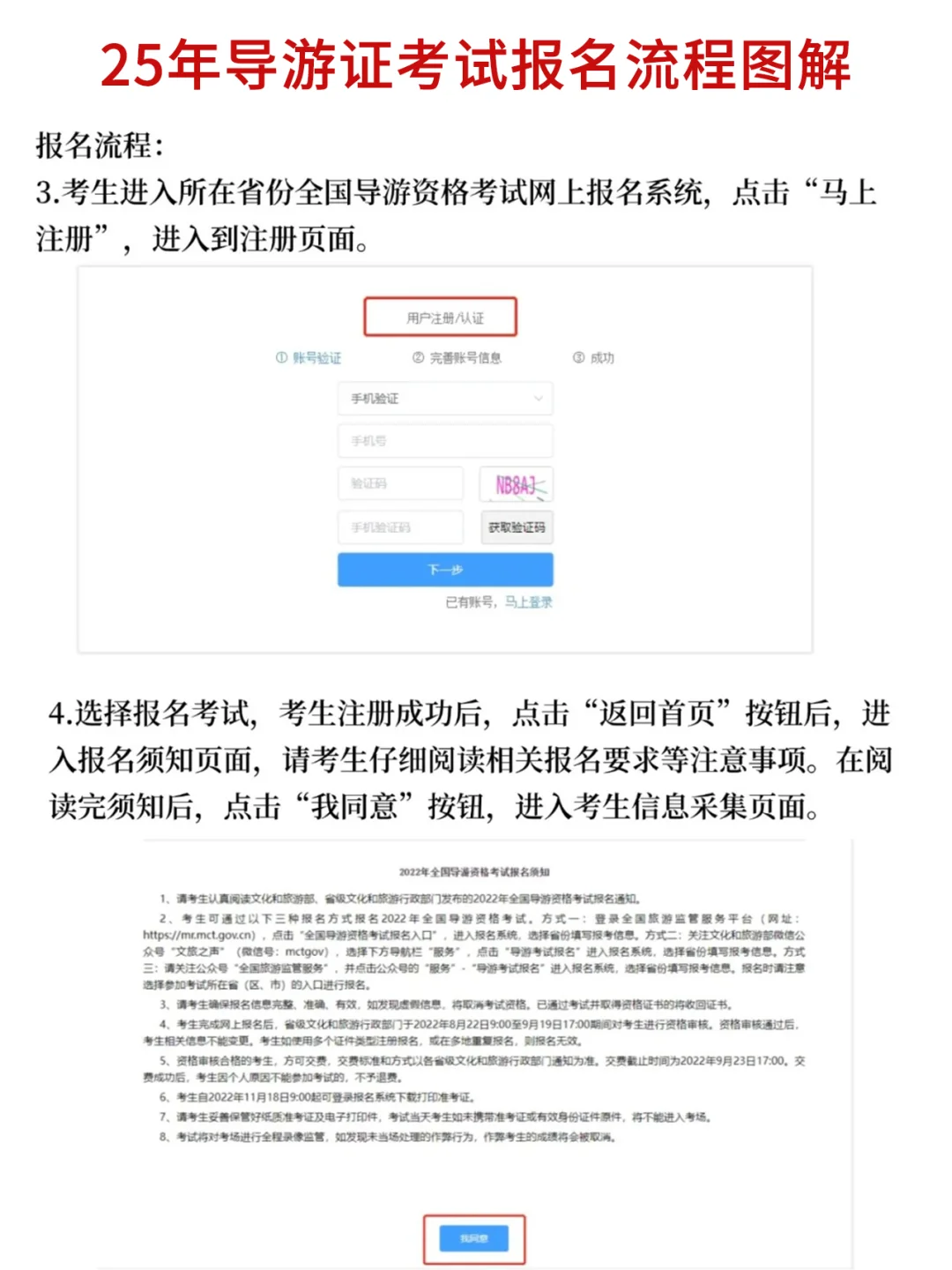 2025年全国导游证考试报名流程