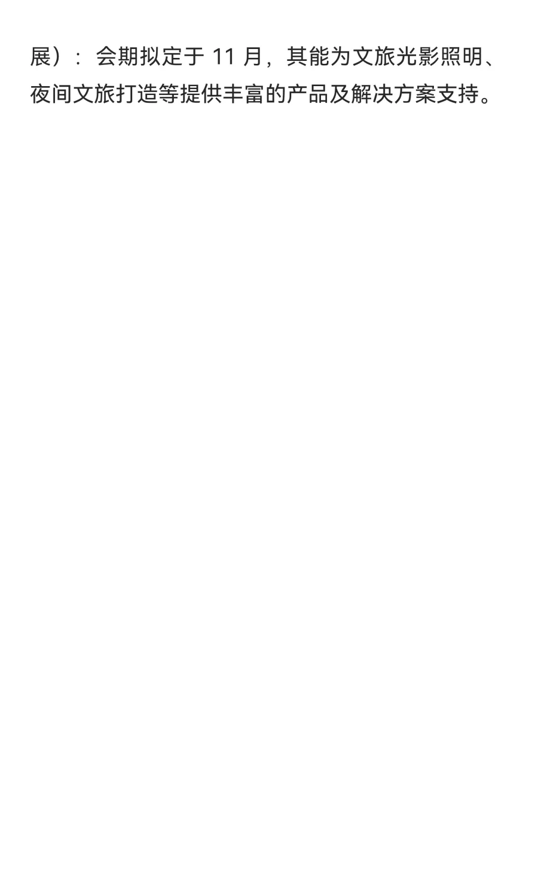 2025下半年文旅行业展