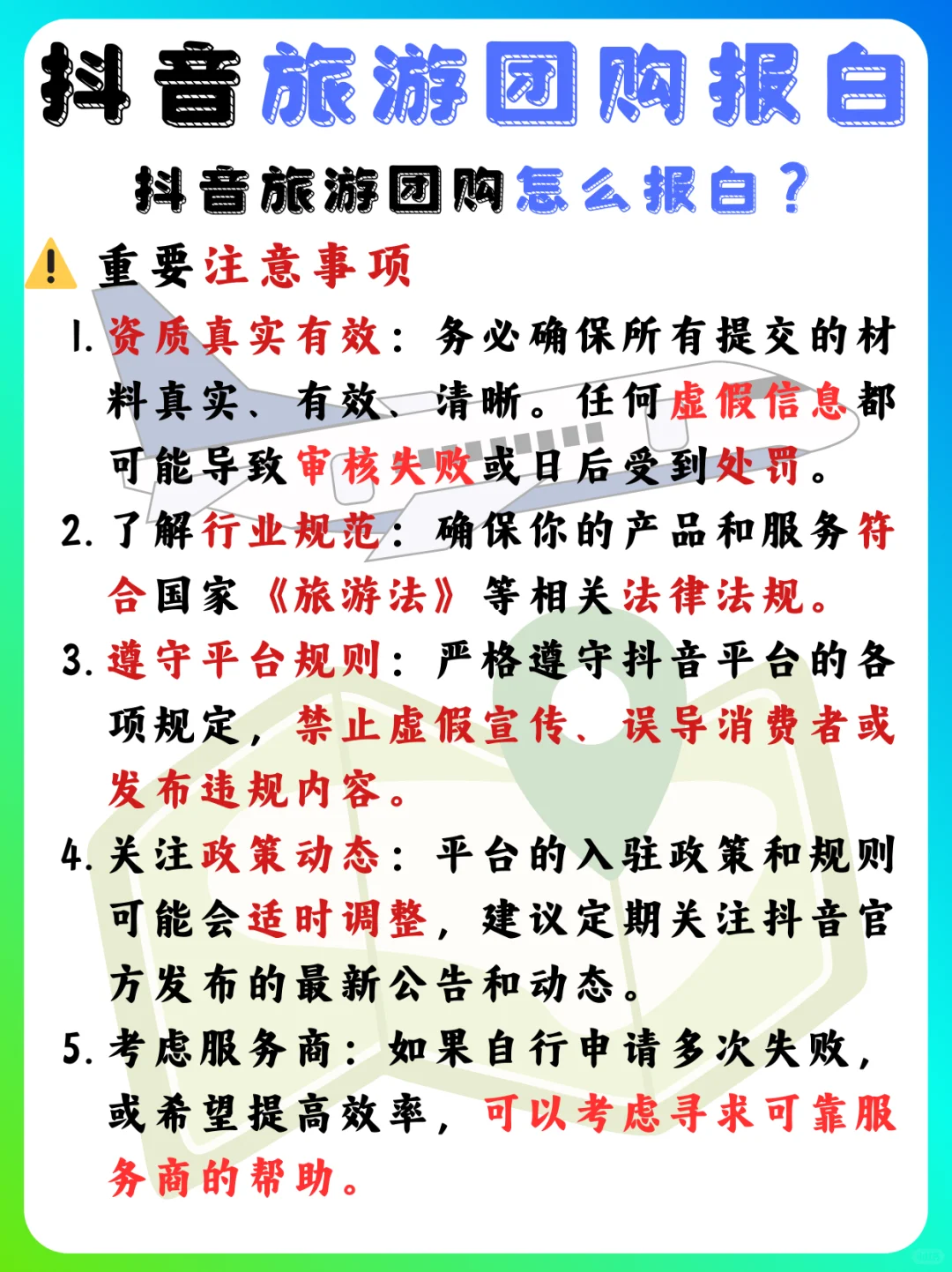 抖音旅游团购报白✅抖音旅游团购报白流程✅