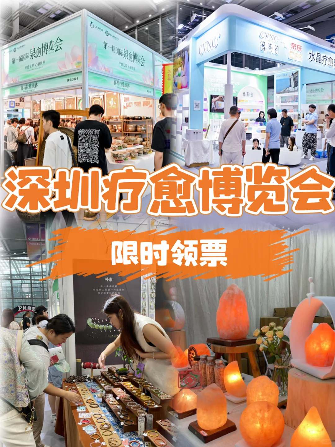 深圳第二届疗愈博览会限时领票中！快来吧！