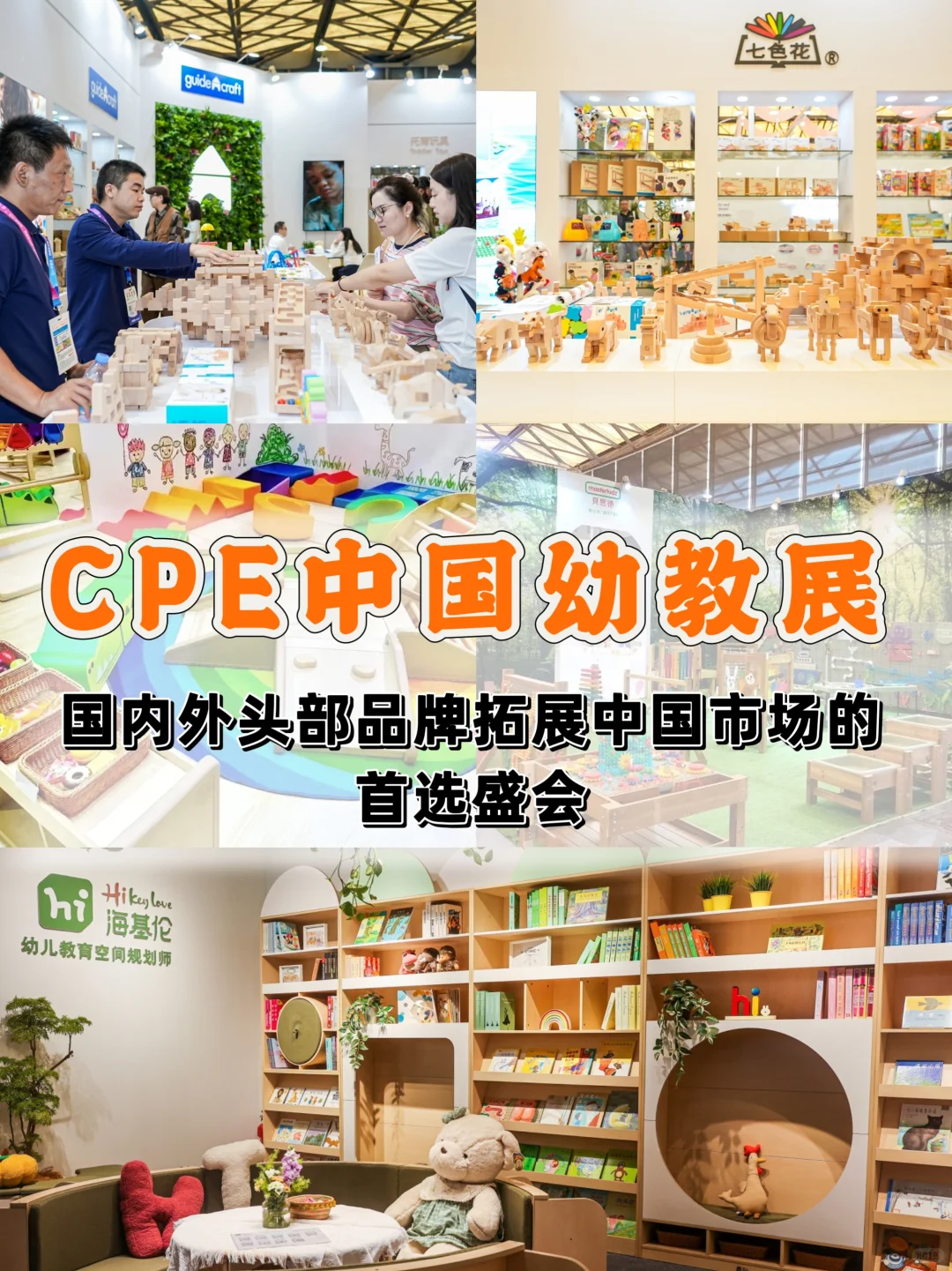 官宣！2025CPE中国幼教展邀您10月上海见✨
