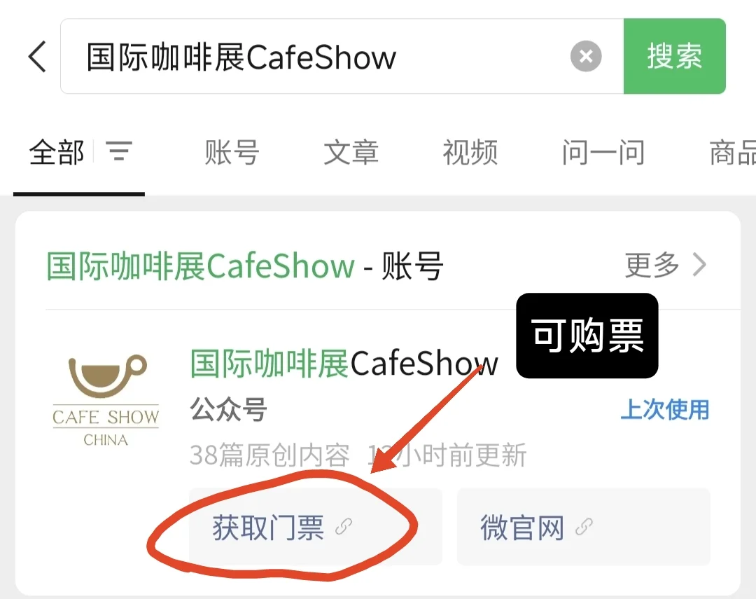 每年一次的中国国际咖啡展览会要开始了
