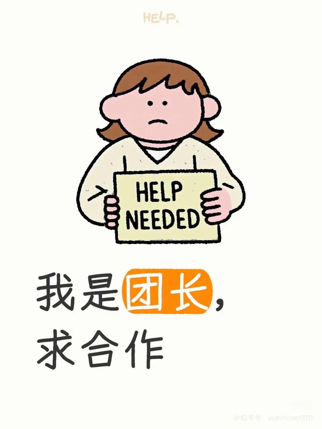 社区团购，有合作可以私聊