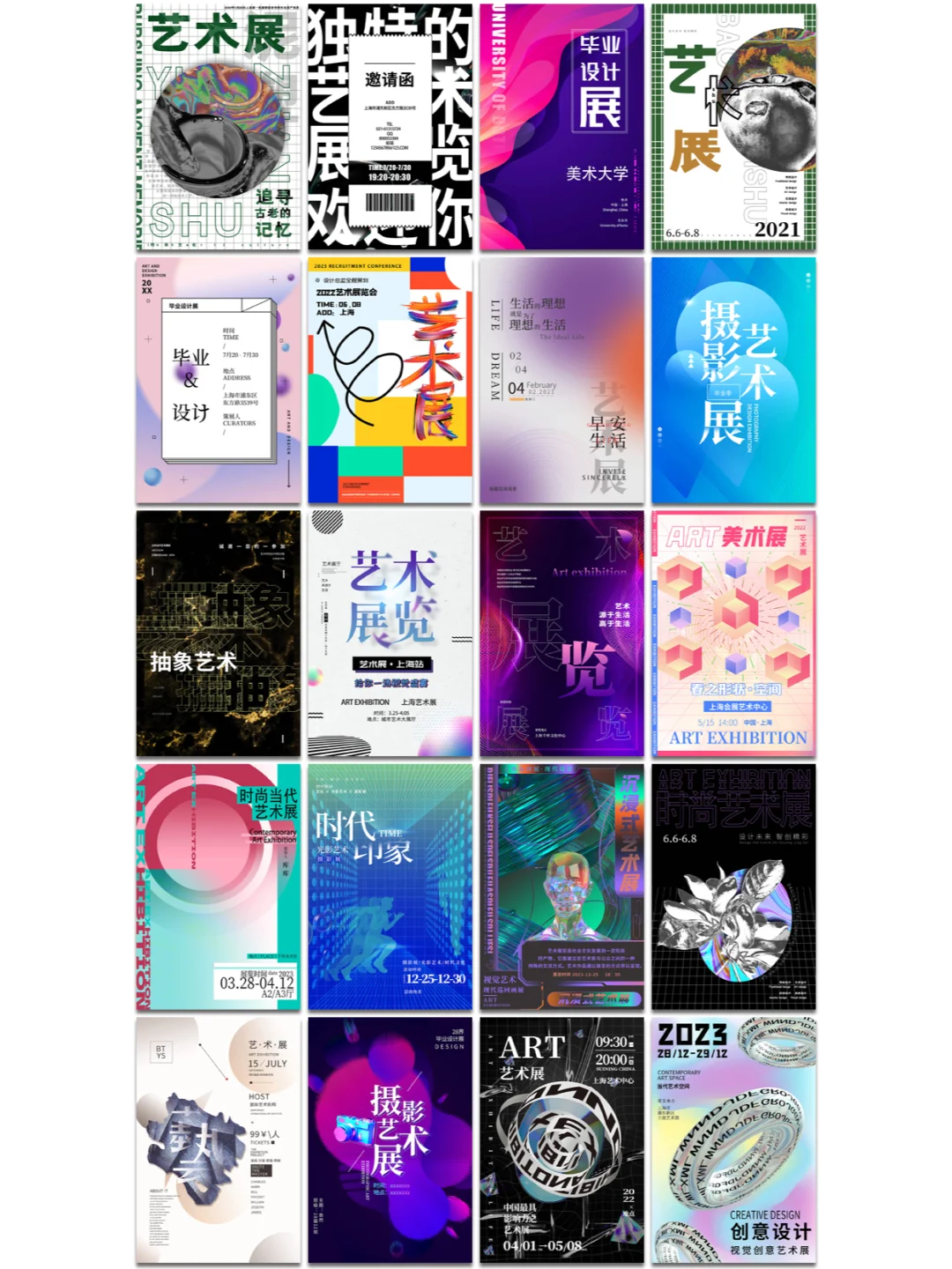 艺术展海报合集，开启属于你的艺术灵感之旅