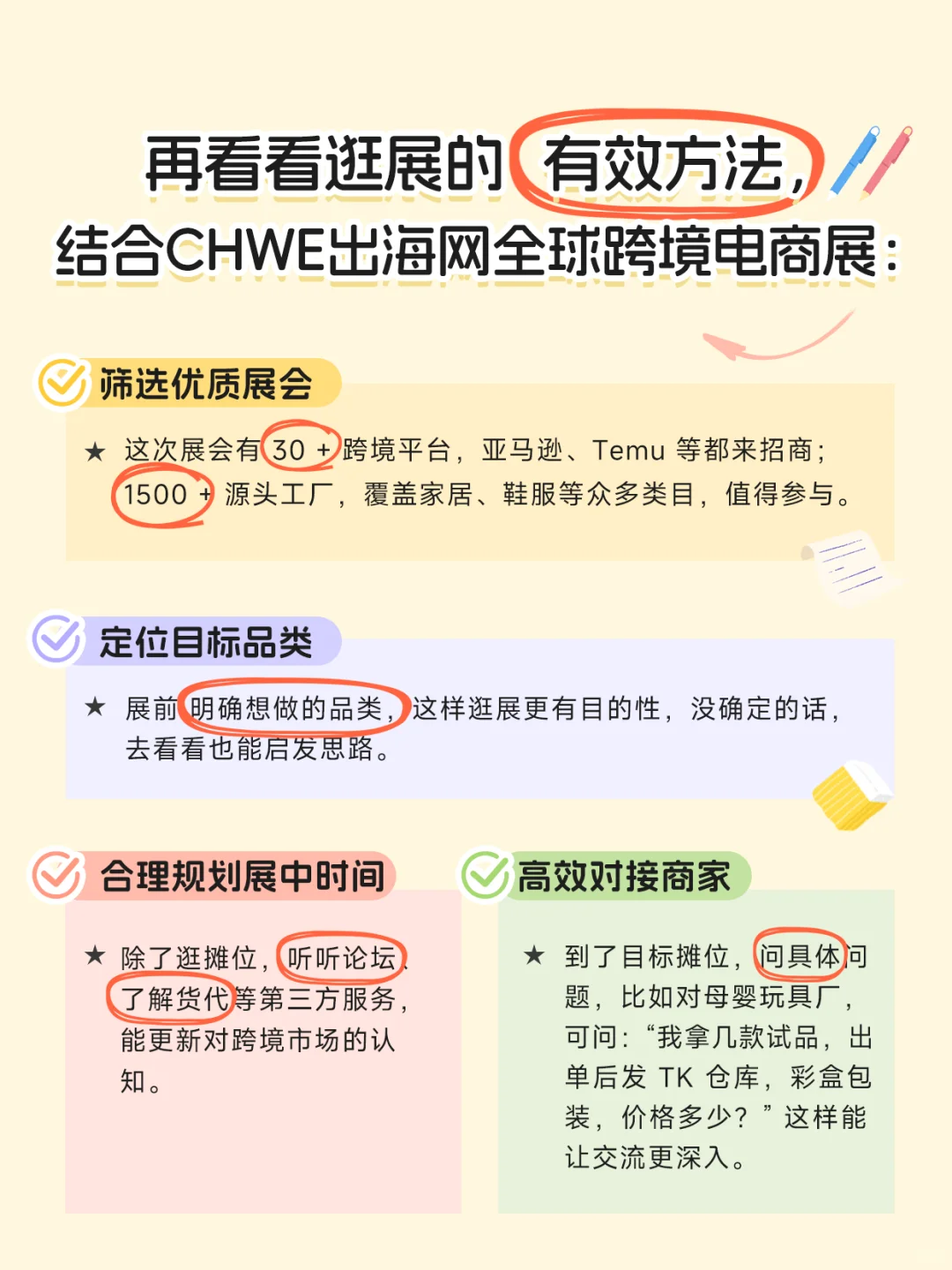 跨境小白逛展小tips?