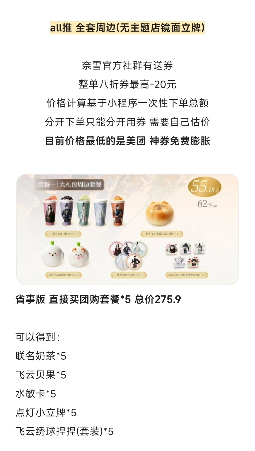 如鸢✘奈雪的茶购买攻略