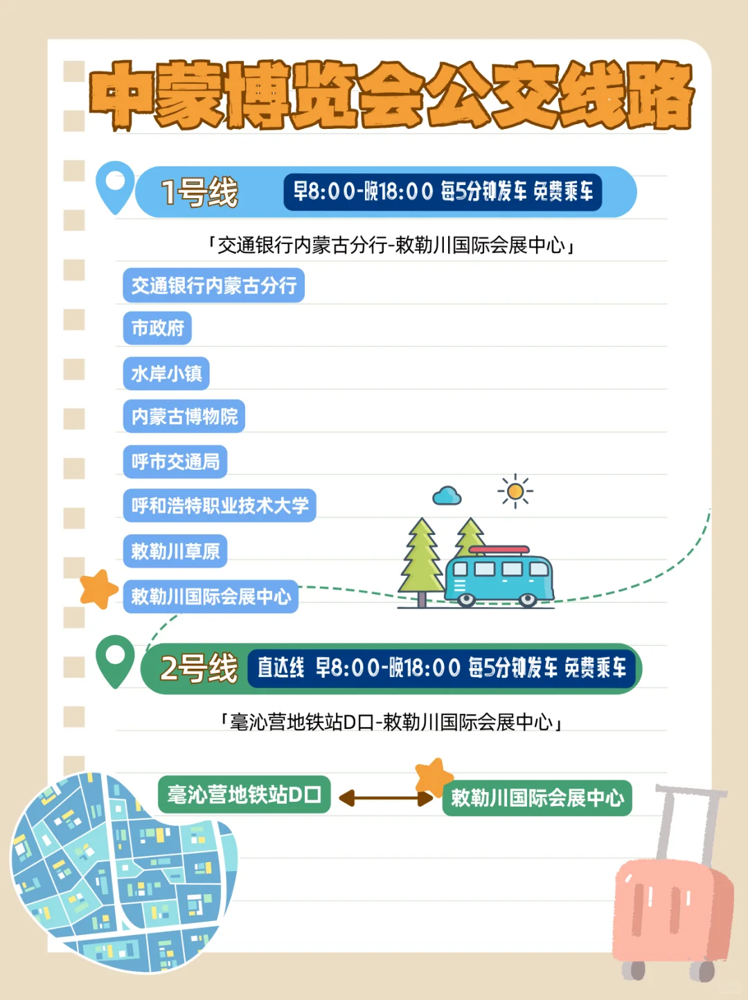 ?中蒙博览会公交全攻略｜路线图来啦