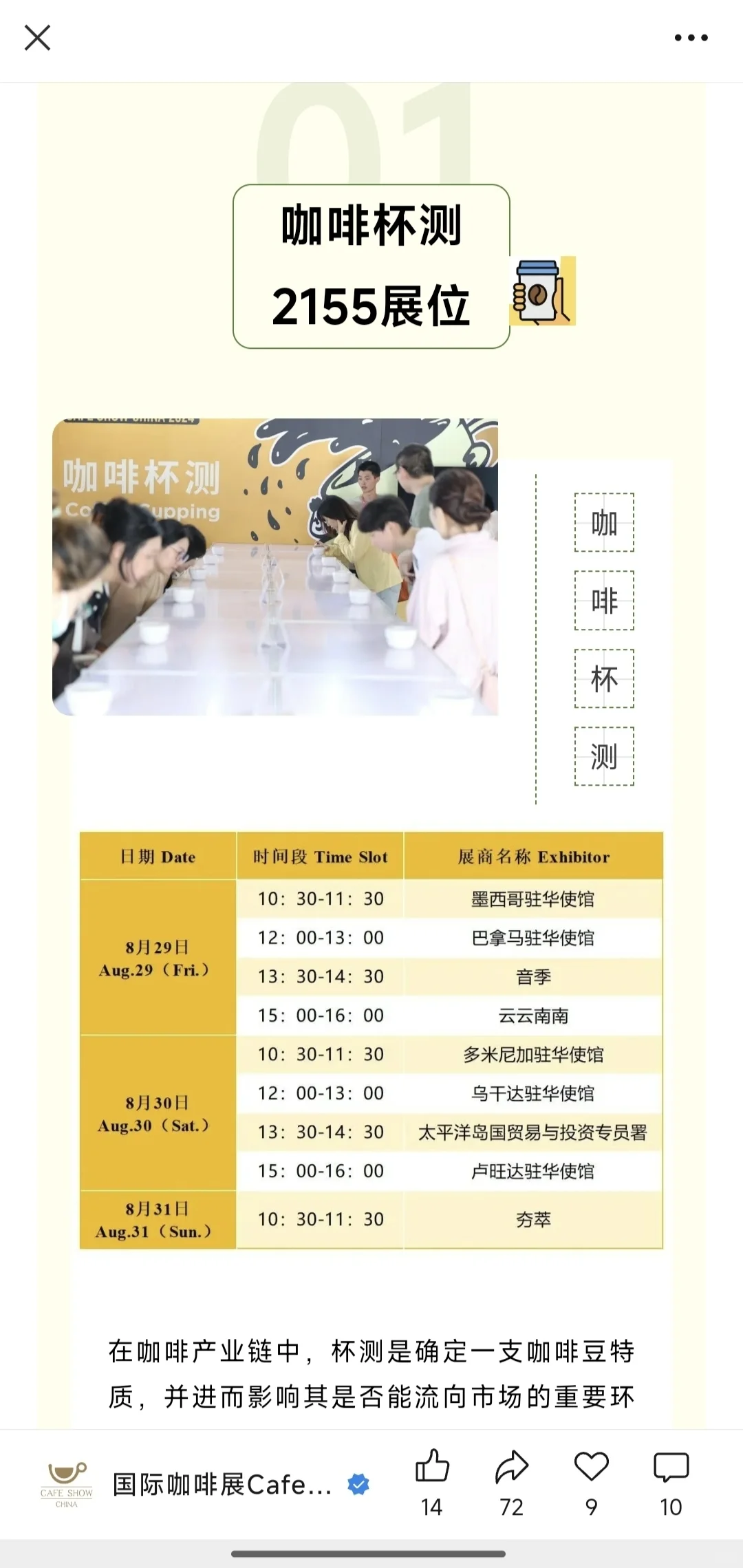 每年一次的中国国际咖啡展览会要开始了