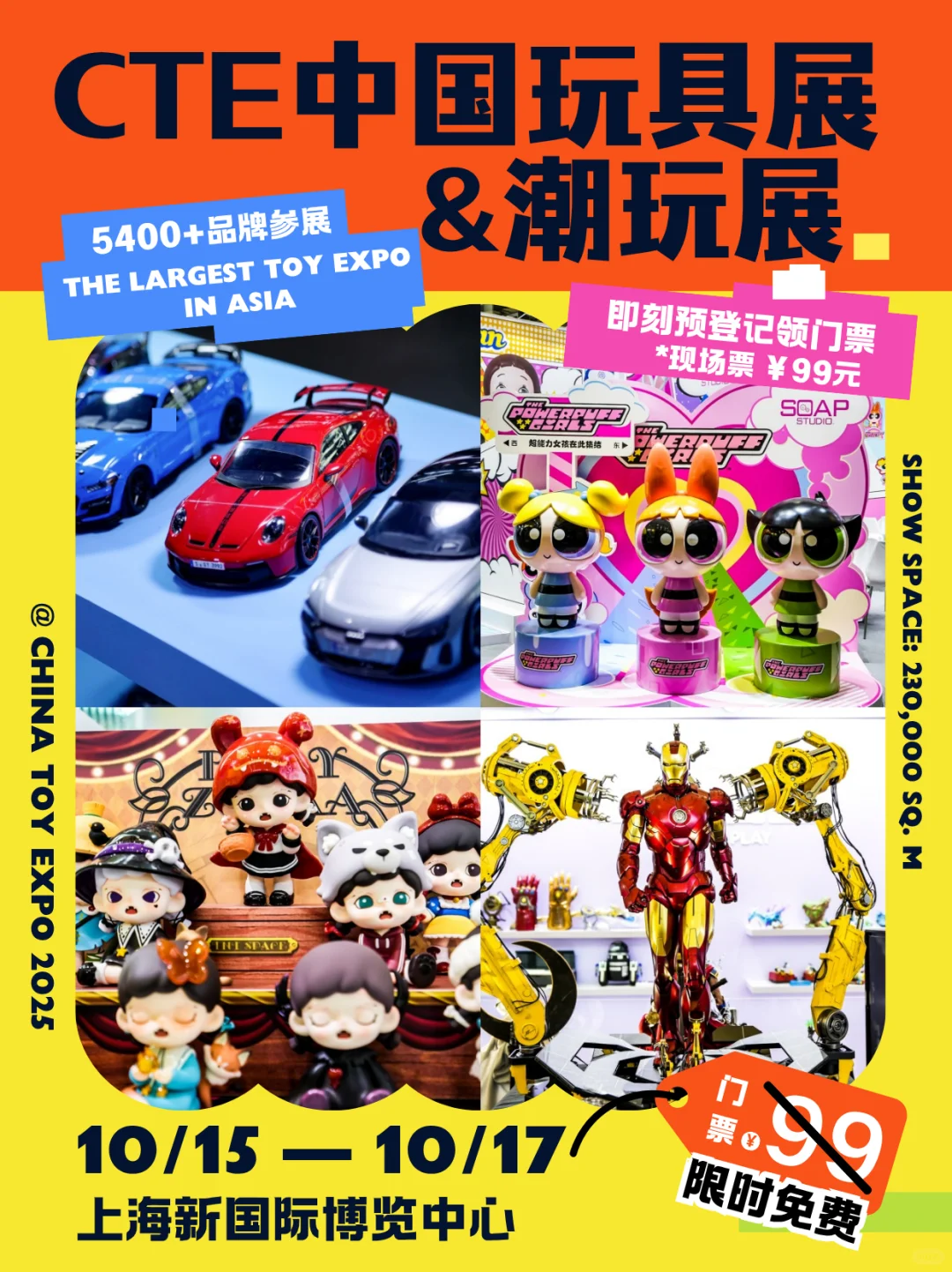领票领票！下半年不能错过的玩具潮玩展会