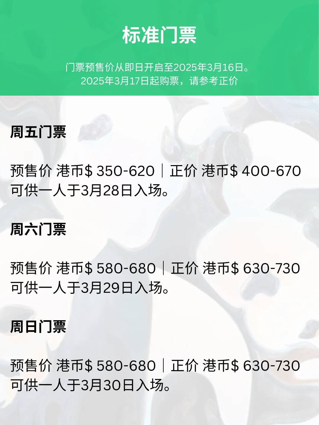 2025年巴塞尔艺术展香港展会票务详情