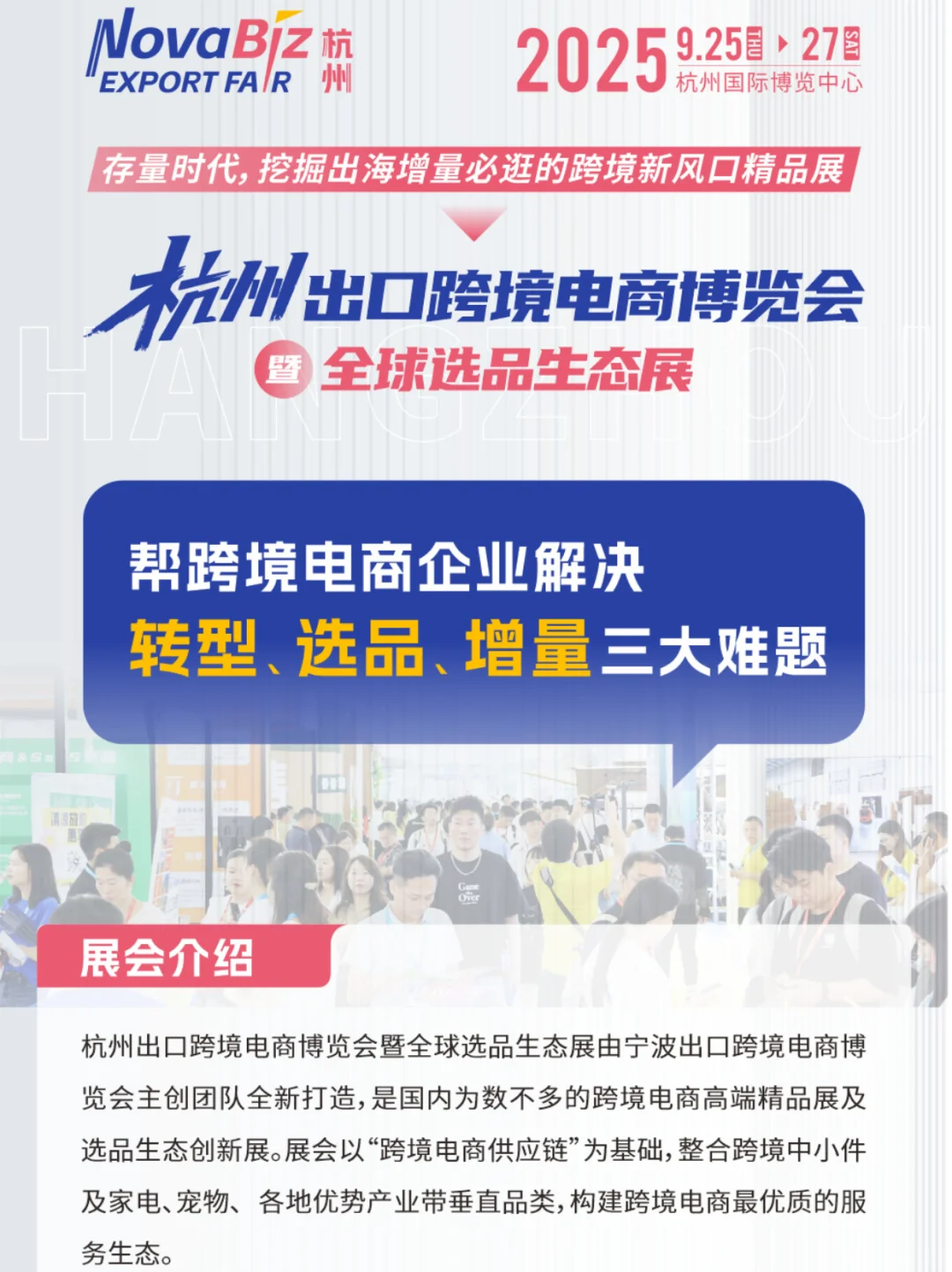 这场跨境新风口精品展登陆杭州地标大屏！