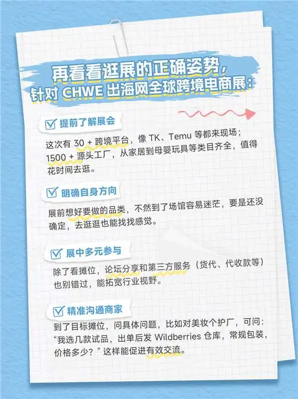 跨境新人逛展｜这样逛，效率翻倍