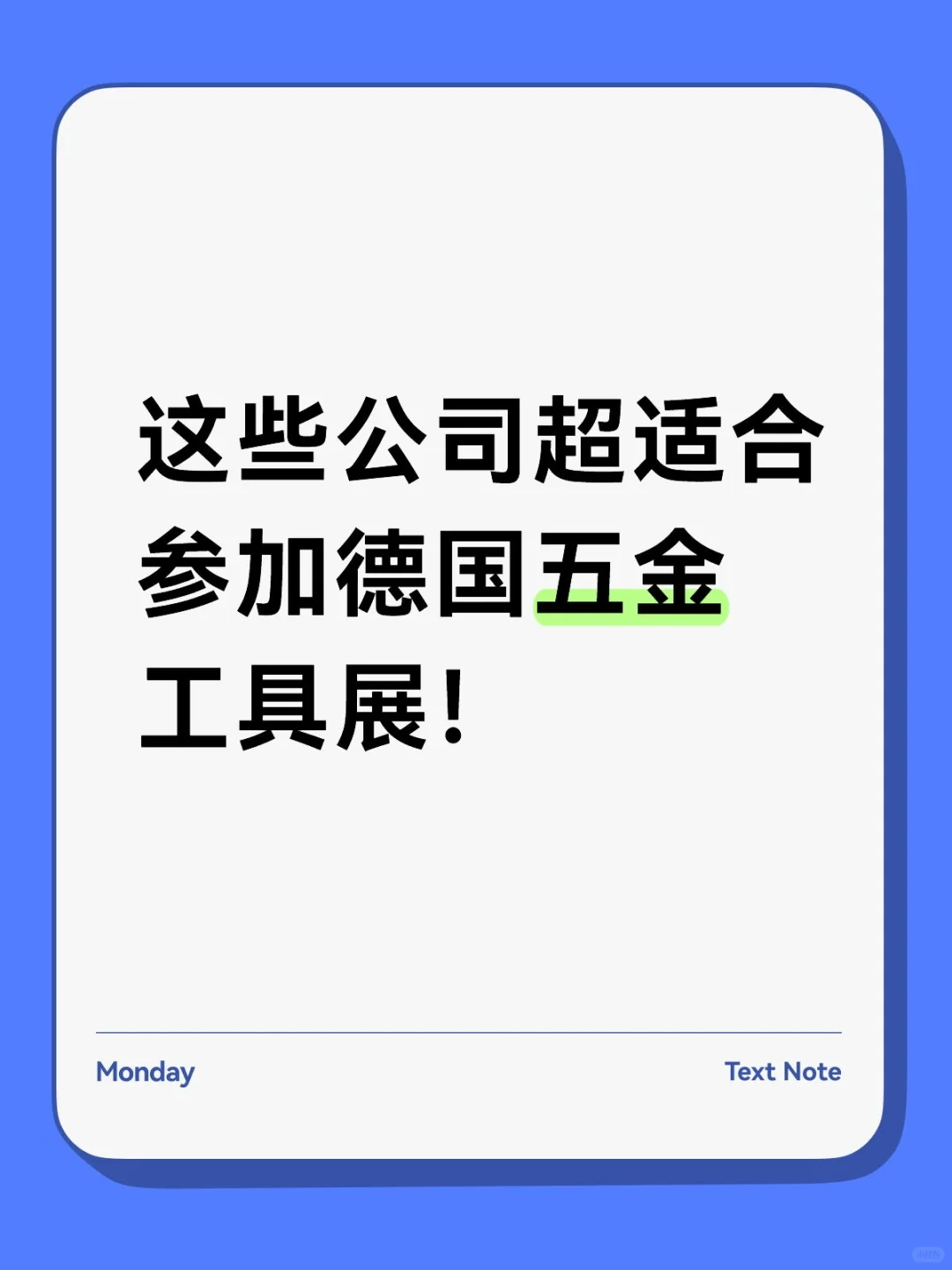 到底什么公司适合参加最大的五金工具展