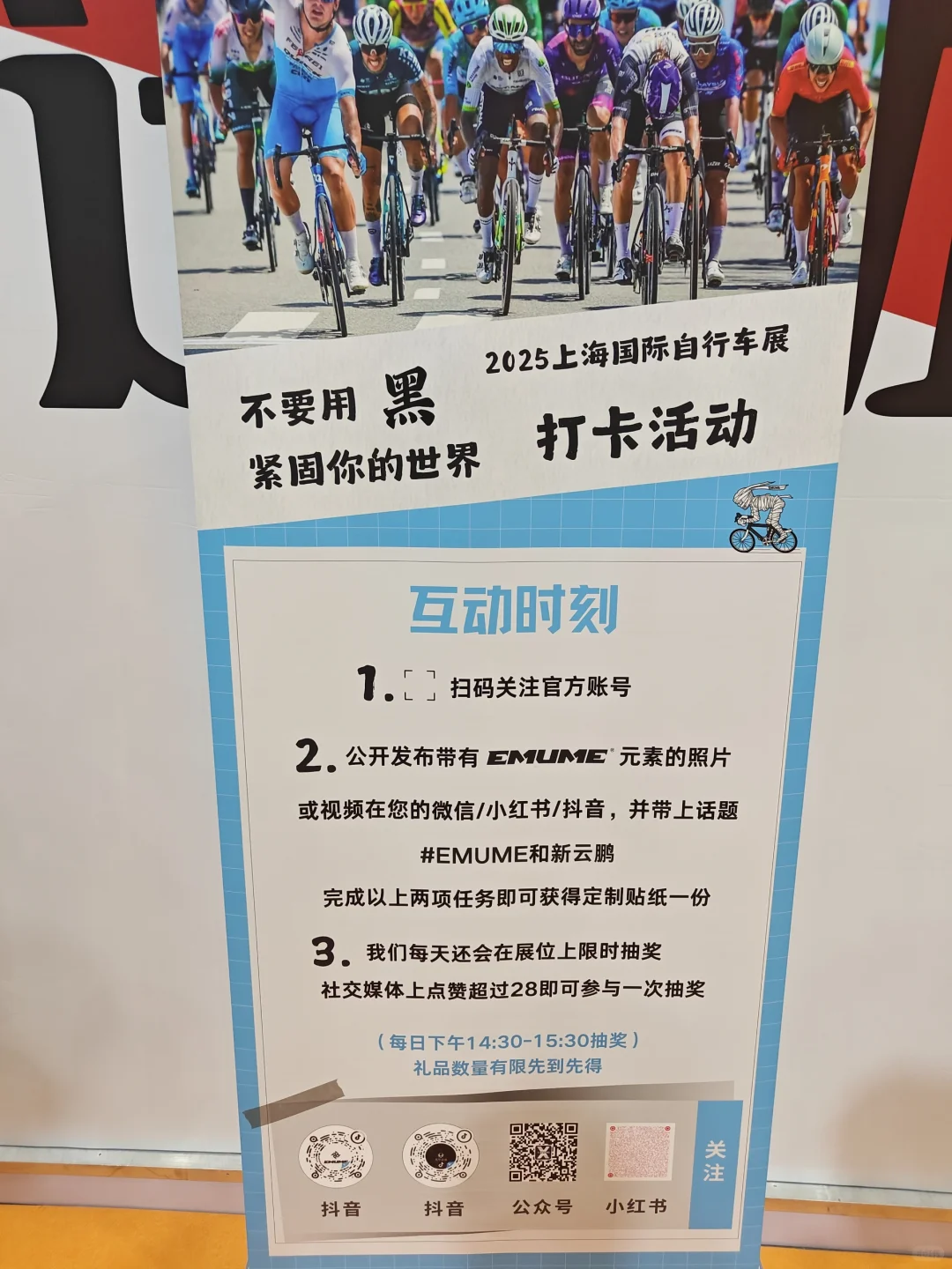 EMUME好礼带回家！快来上海自行车展吧！