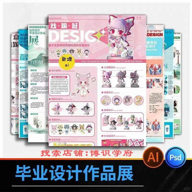 ip展板毕业设计展作品集模板包装文创展板