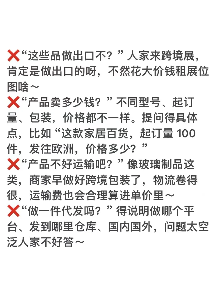 跨境新人逛展会，请别再问这些问题了！