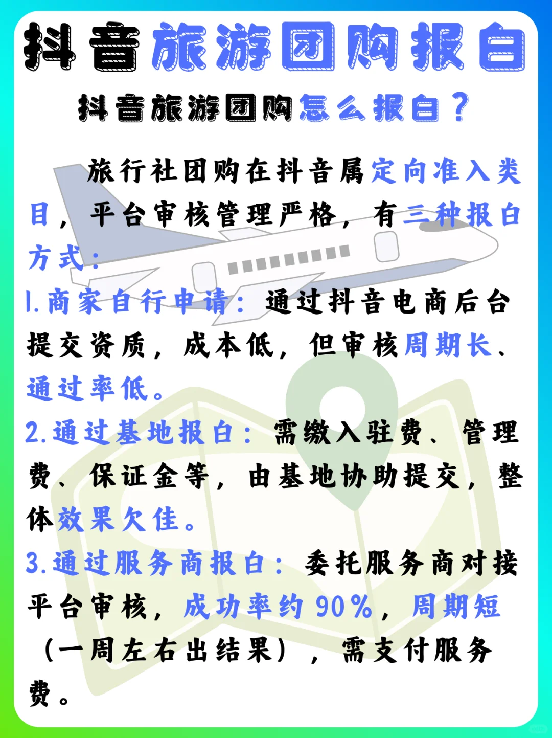 抖音旅游团购报白✅抖音旅游团购报白流程✅