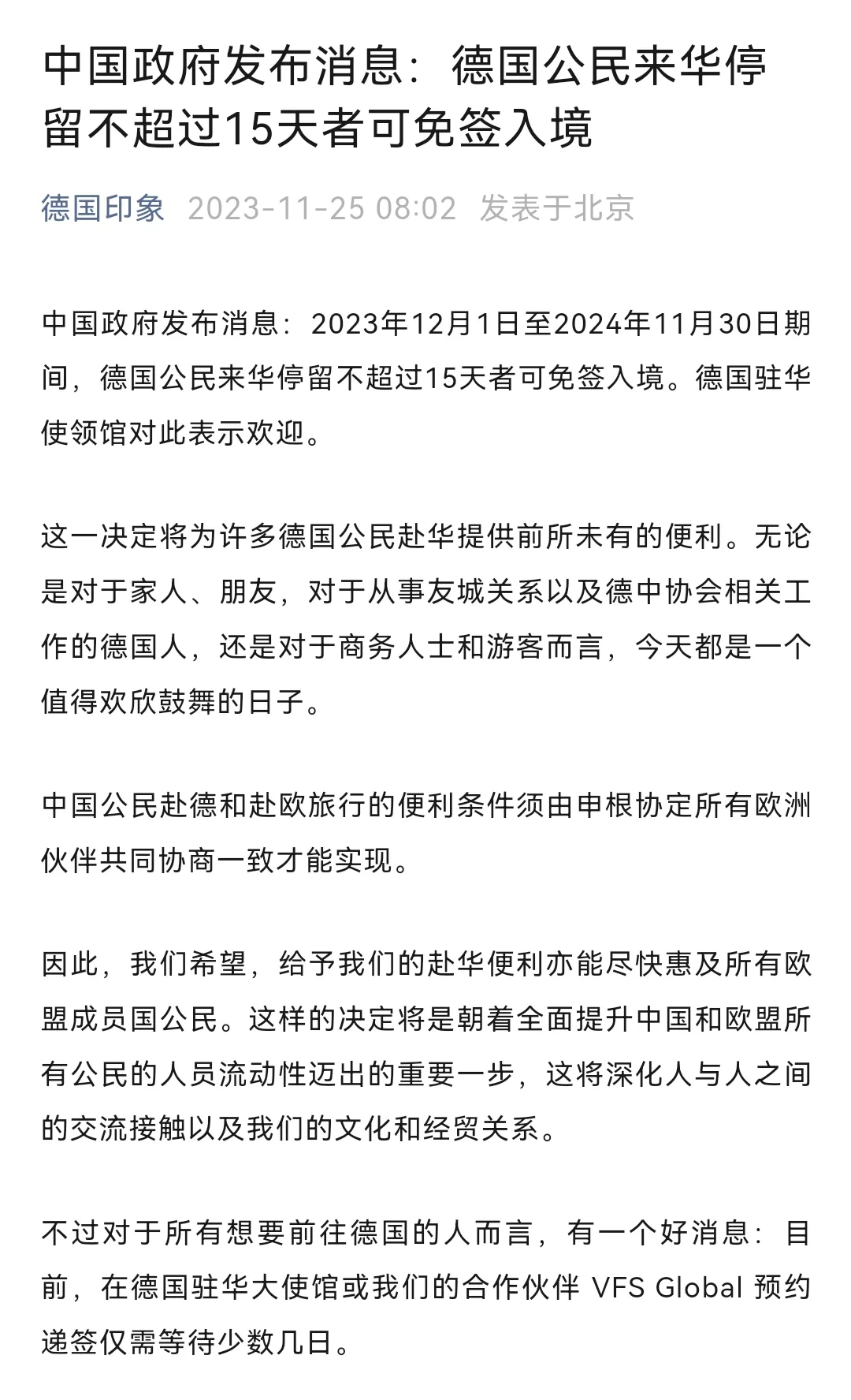 5年多次德国签证??其实也不难?