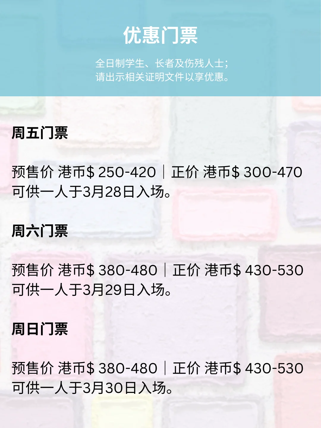 2025年巴塞尔艺术展香港展会票务详情