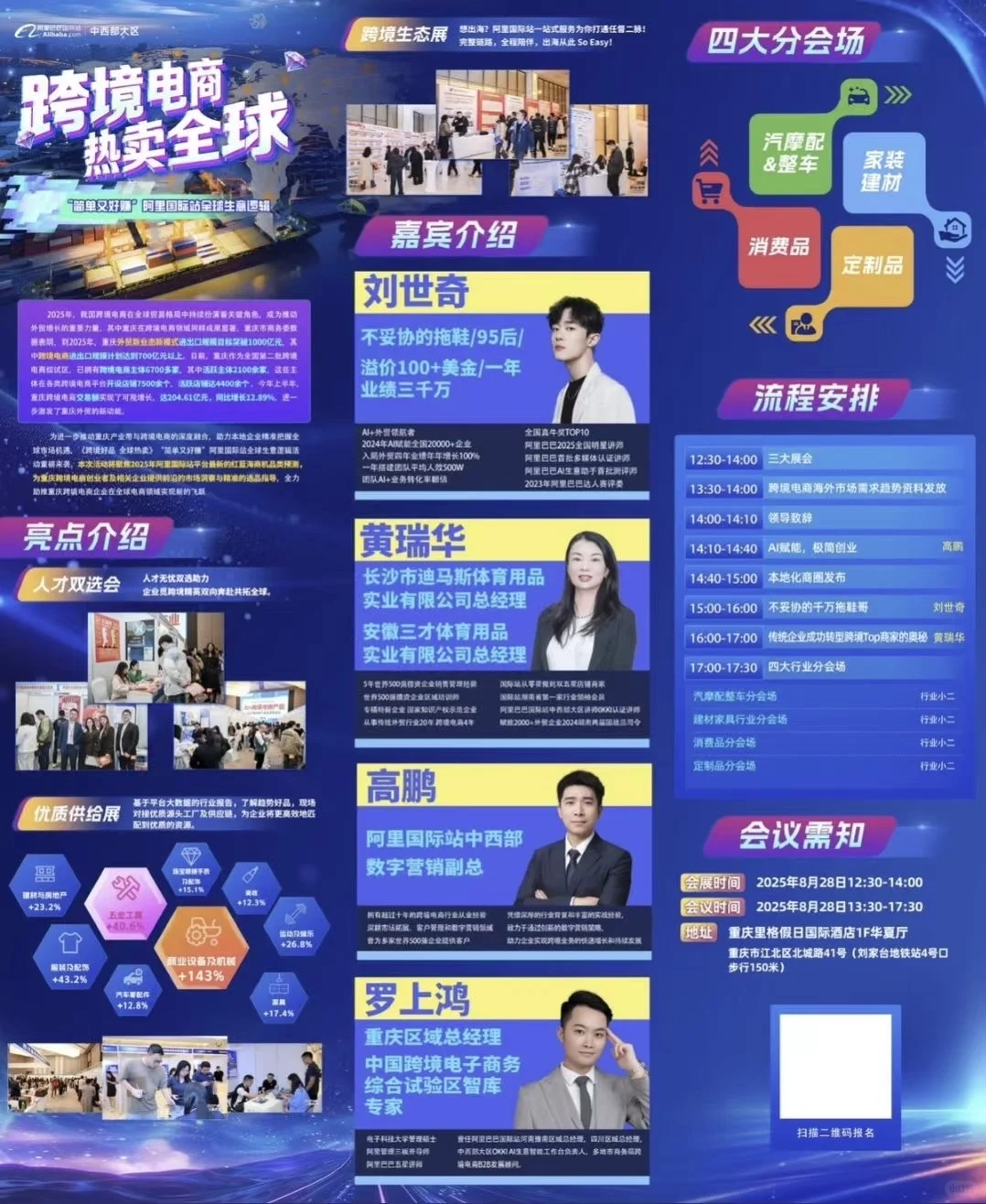 重庆！我们来咯！跨境电商盛会来了！