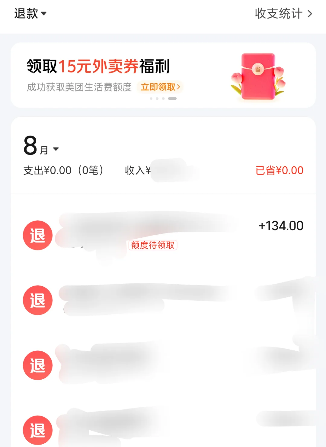 美团多年退款订单核对 ！快速查询路径?