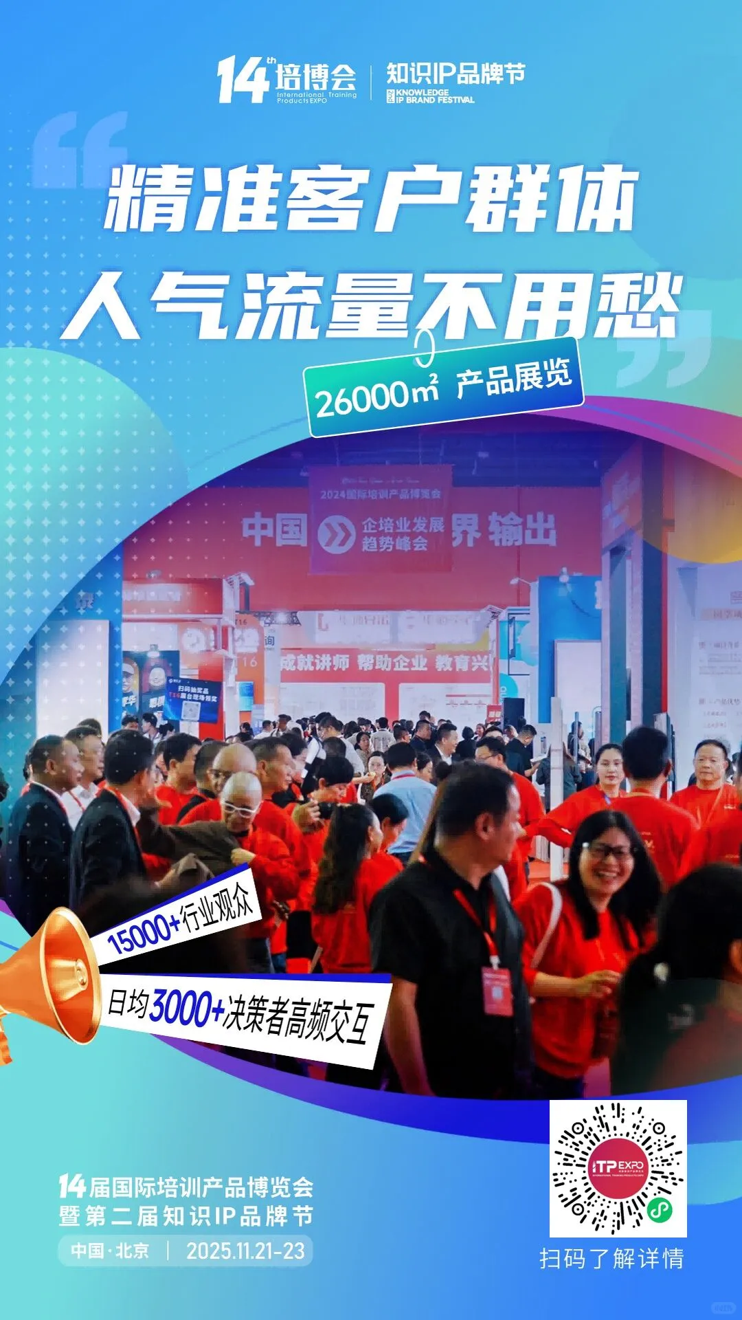 国际培训产品博览会