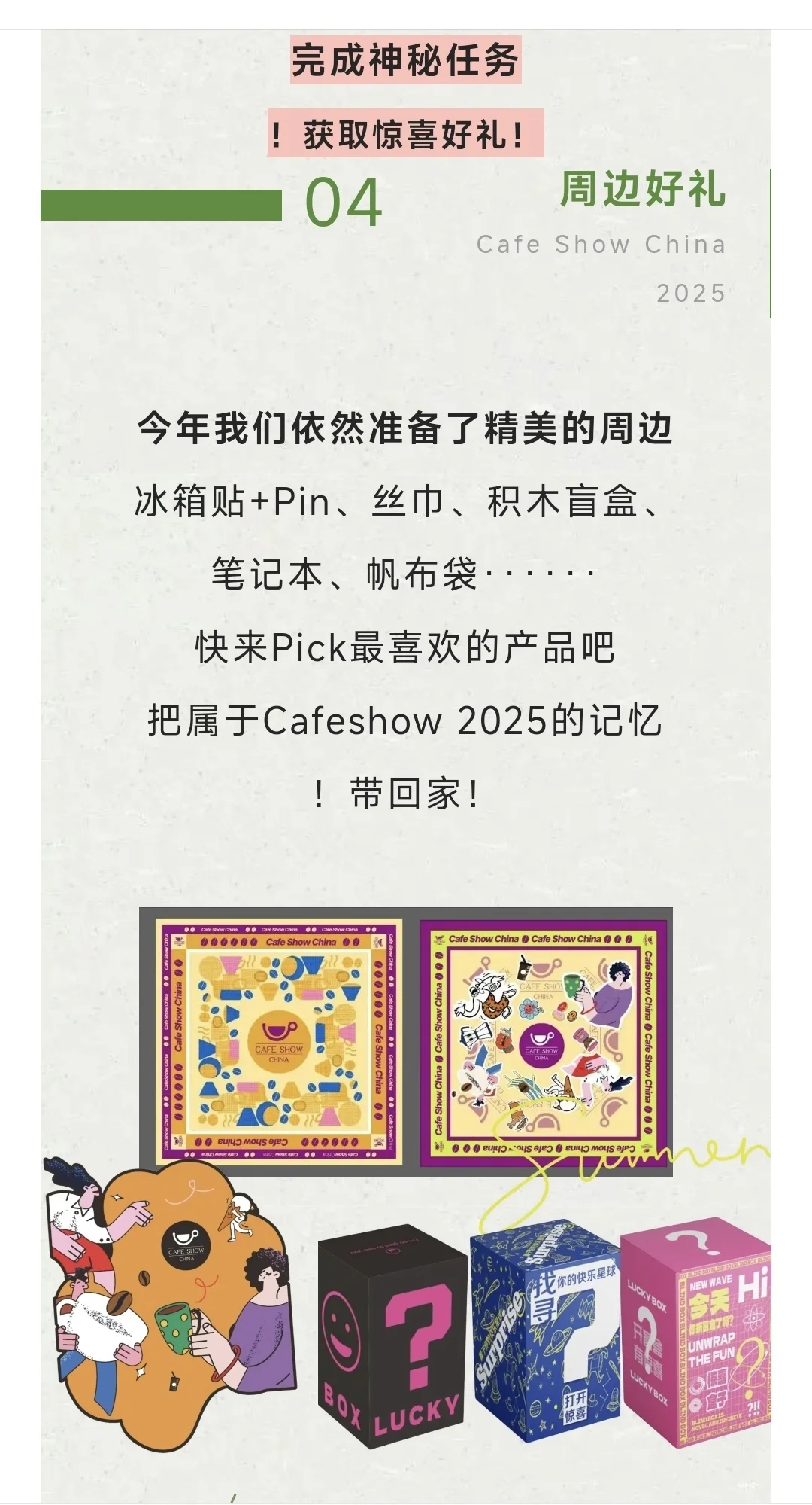 每年一次的中国国际咖啡展览会要开始了