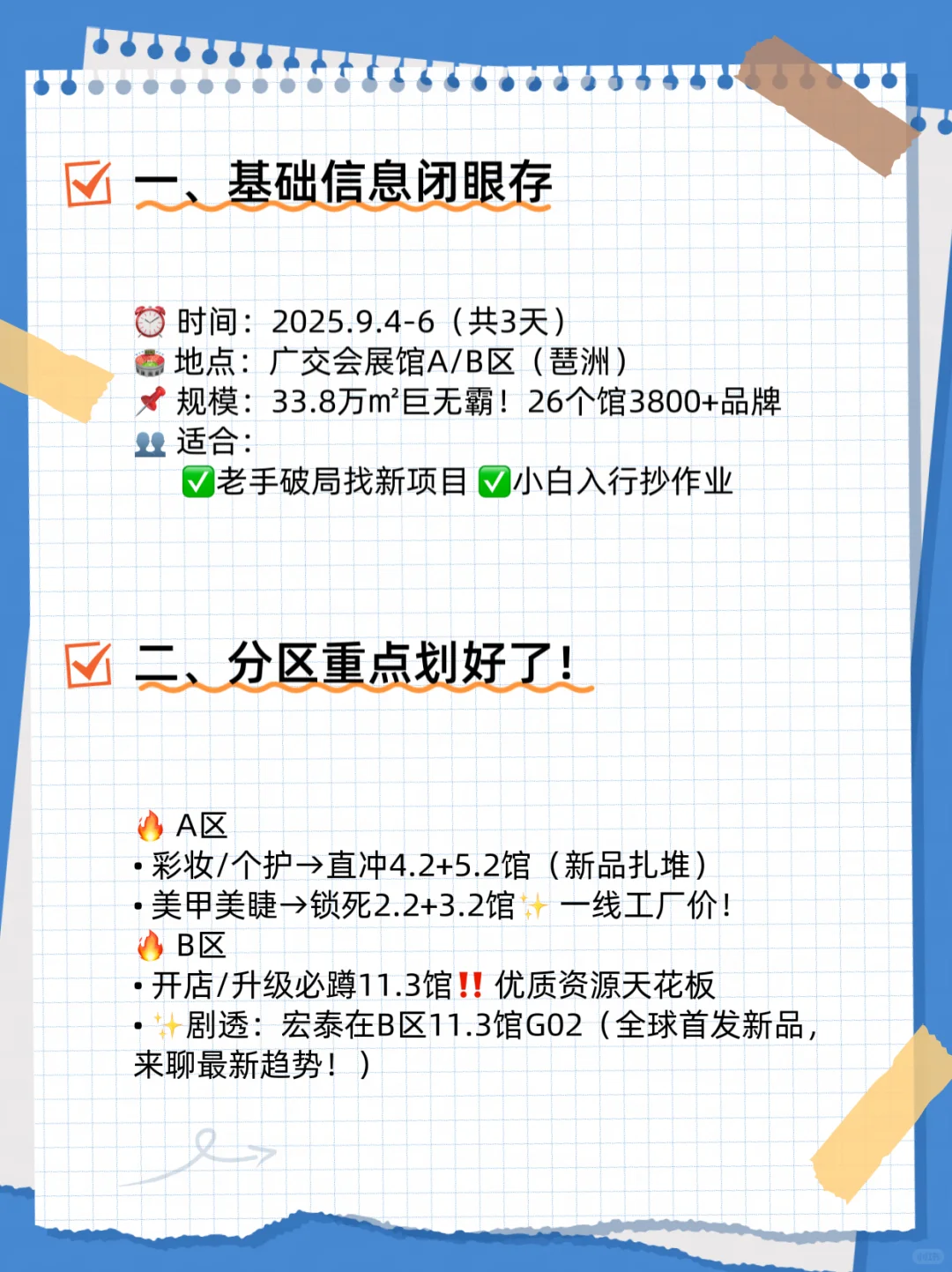 超全美博会逛展指南这不就来了！?