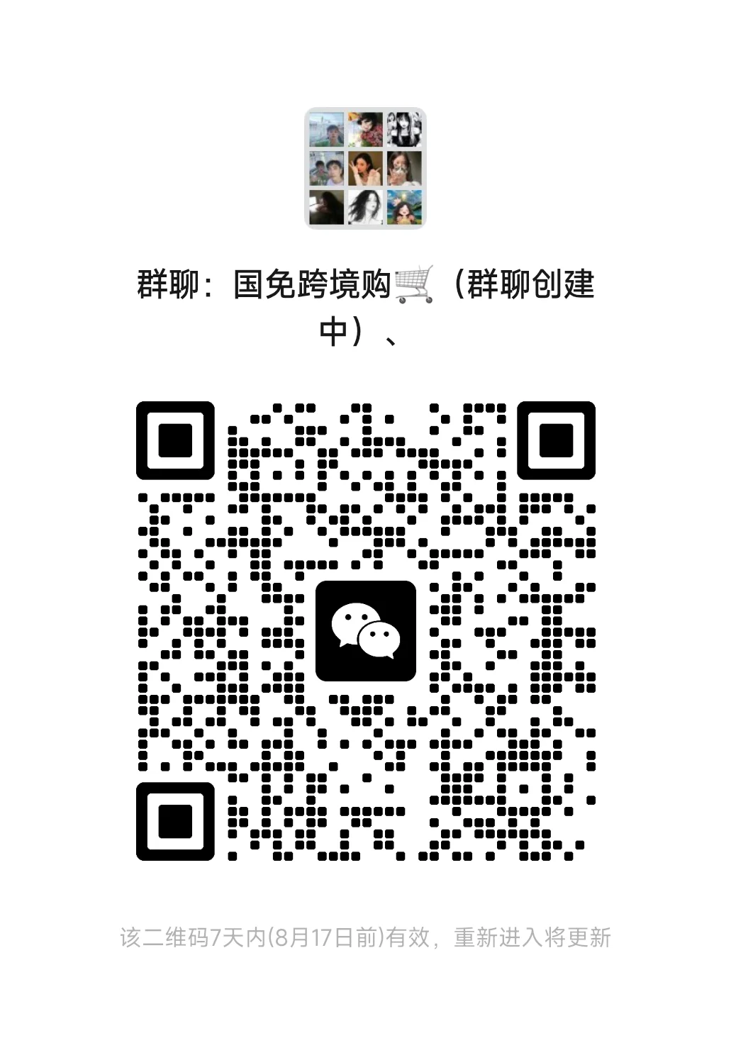 进博会国免跨境购