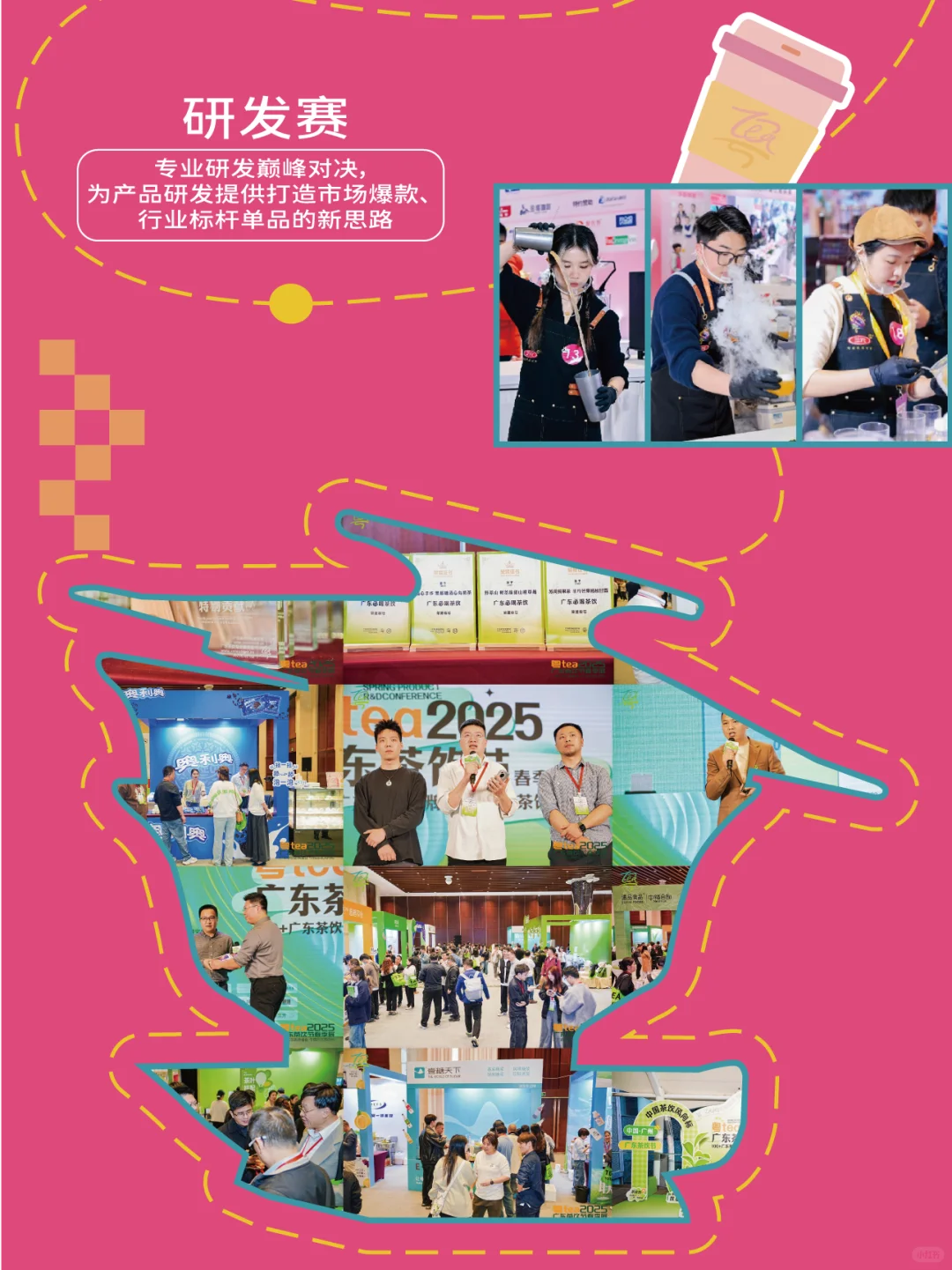 茶饮人集合！粤Tea2025秋季展8.31广州开逛