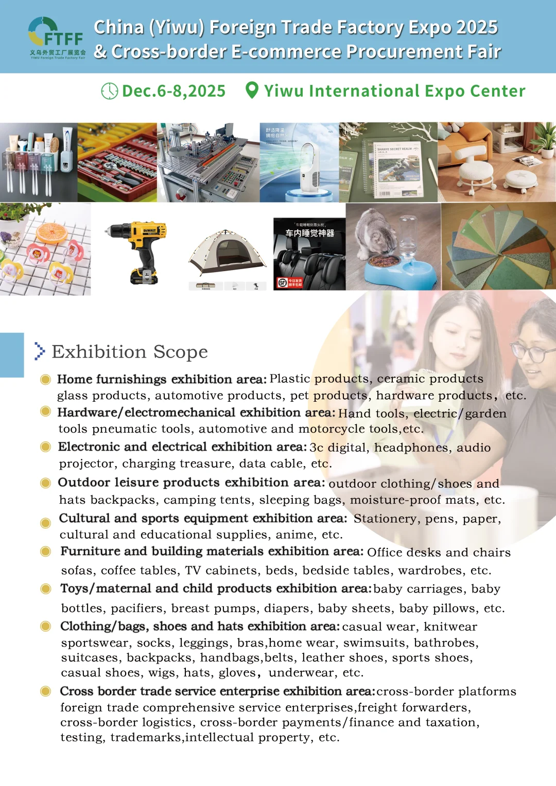 2025下半年外贸展览会-义乌外贸展