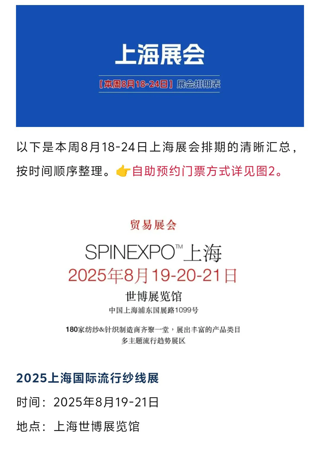 【本周8月18-24日】上海展会排期表