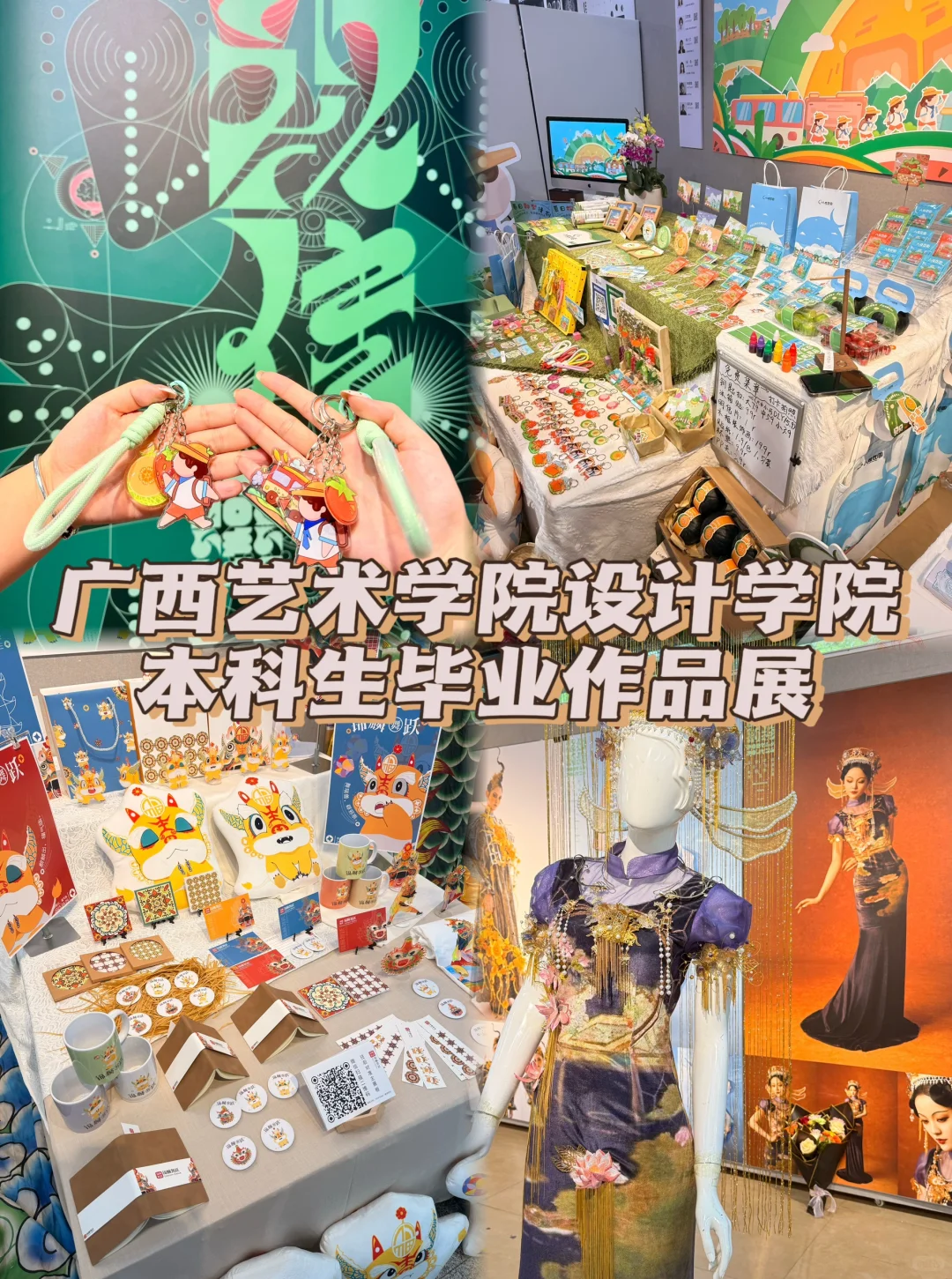 25广西艺术学院毕业展 |设计学院本科生?