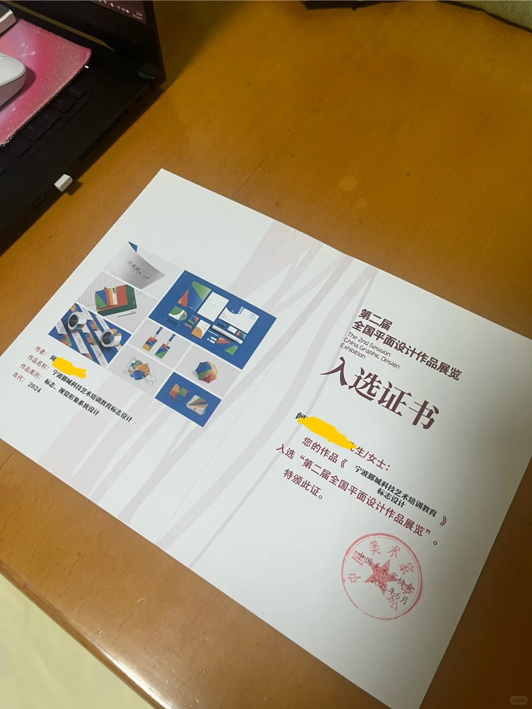 第二届全国平面设计展证书get✅
