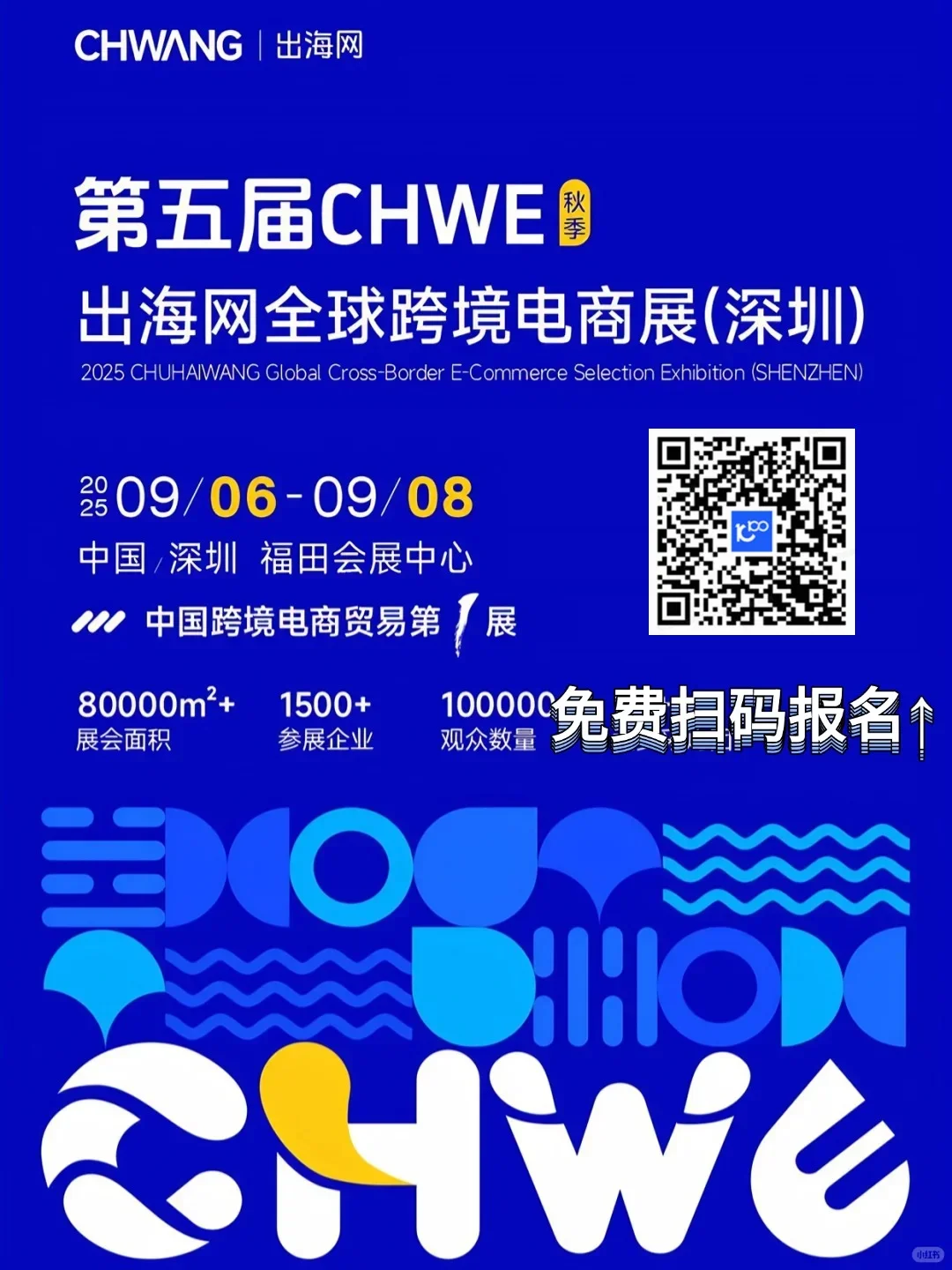 倒计时！！！9.6-9.8深圳跨境电商展