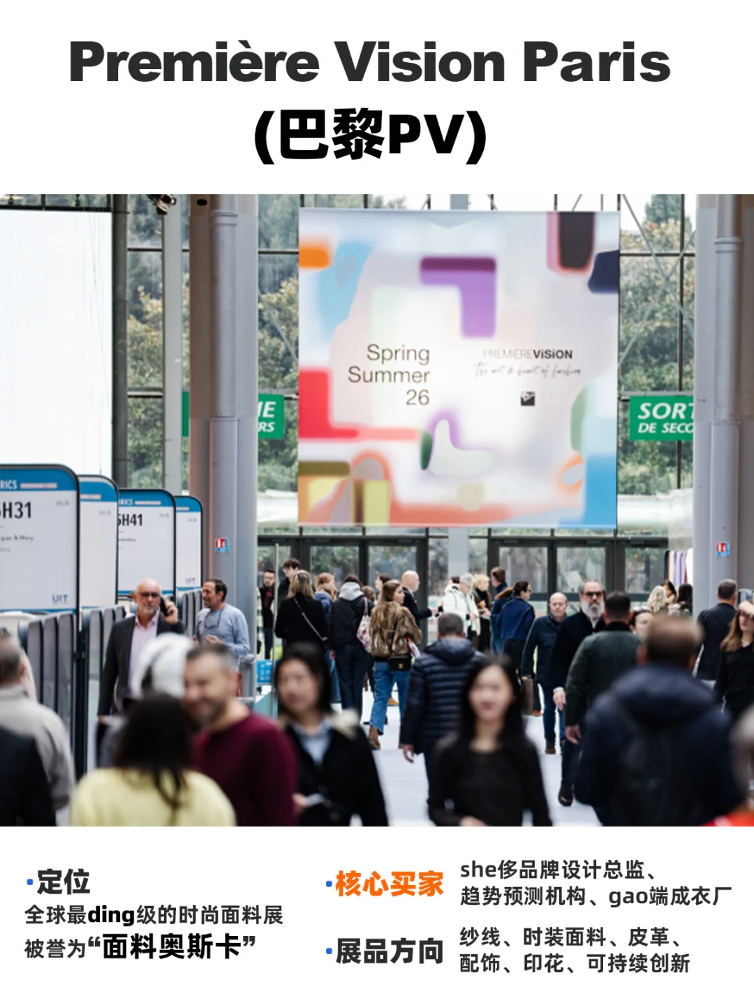 设计开发必看！全球面料展差异化解读