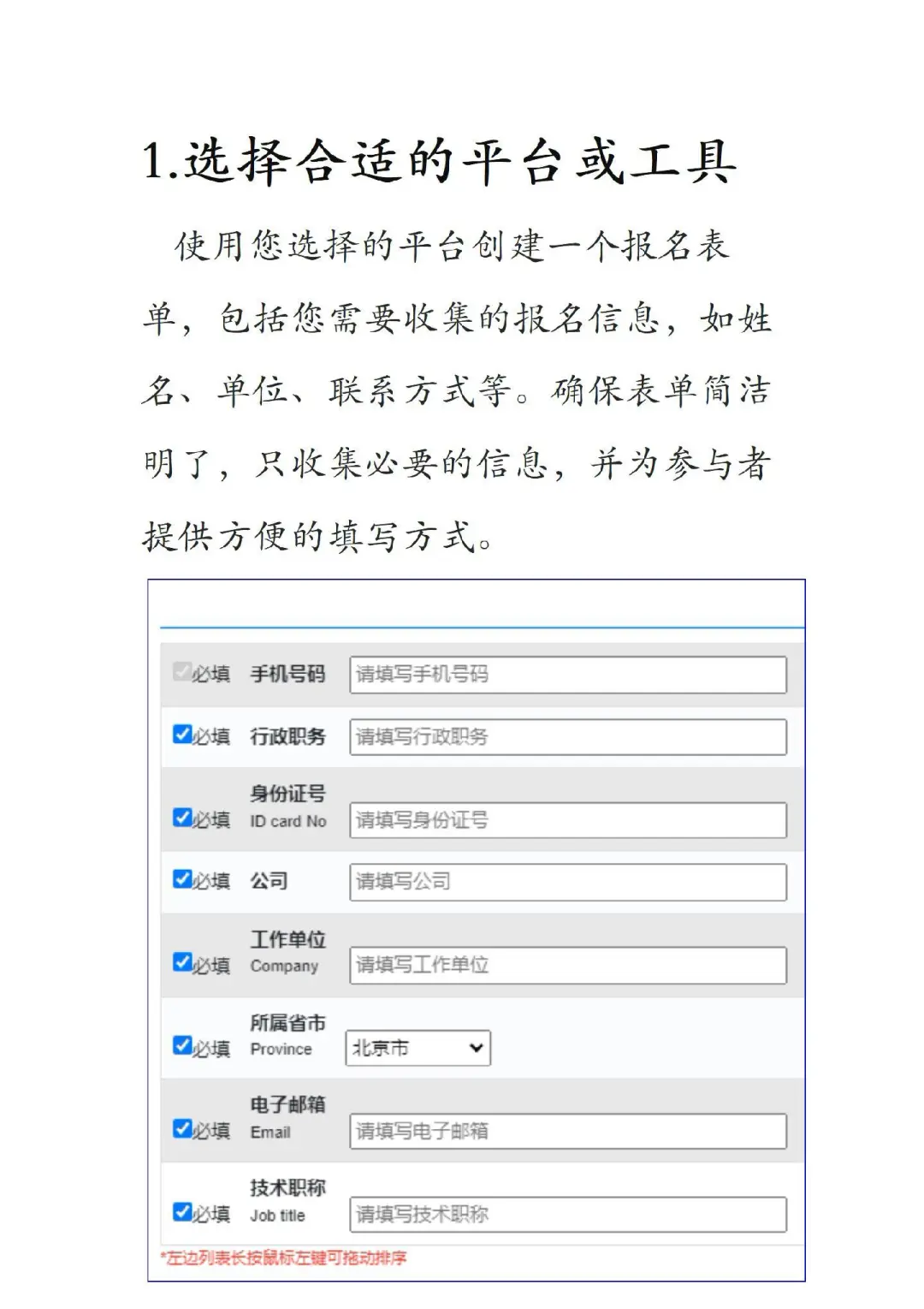 会议活动报名二维码制作全流程解析